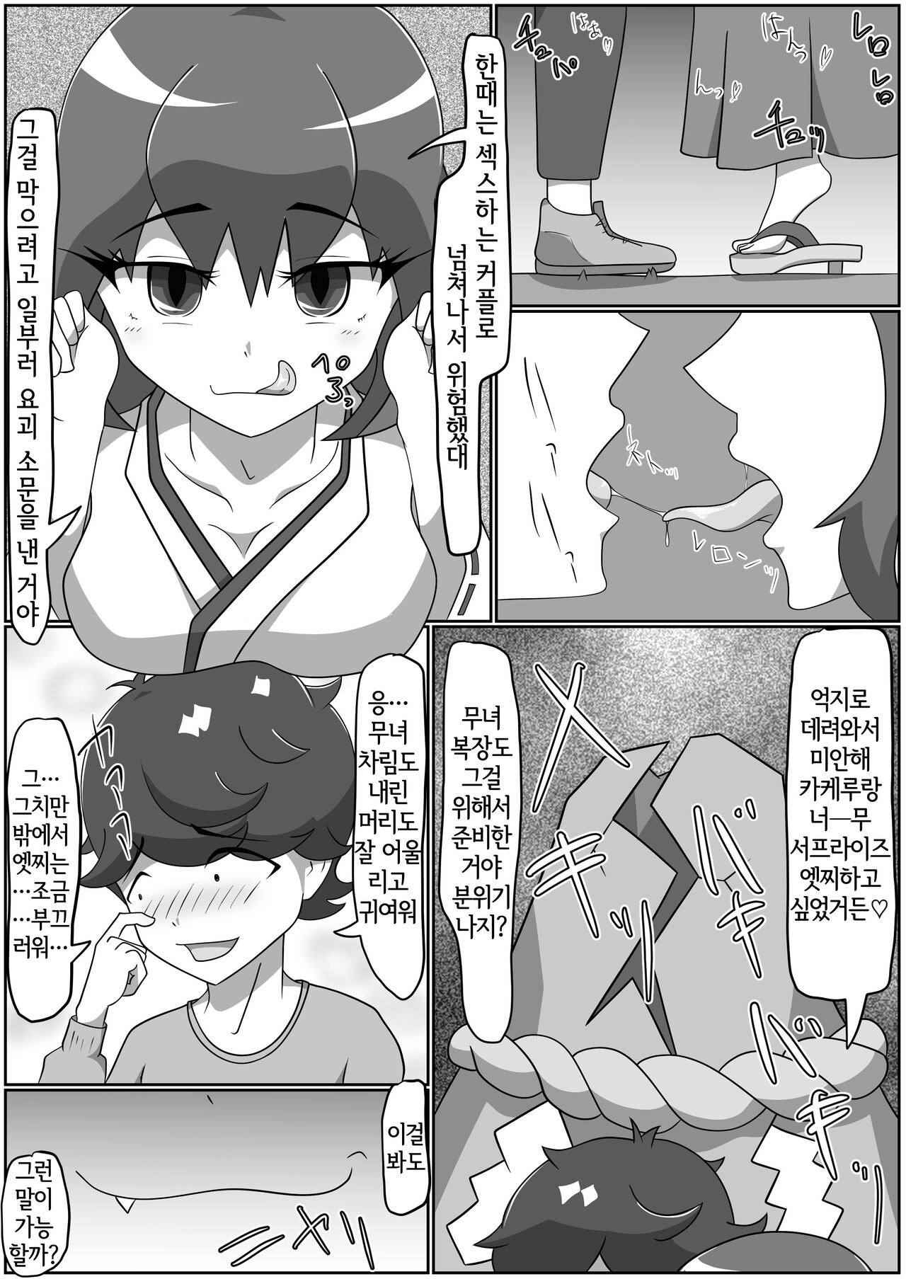 Kitsunetsuki Kohen page 8 full
