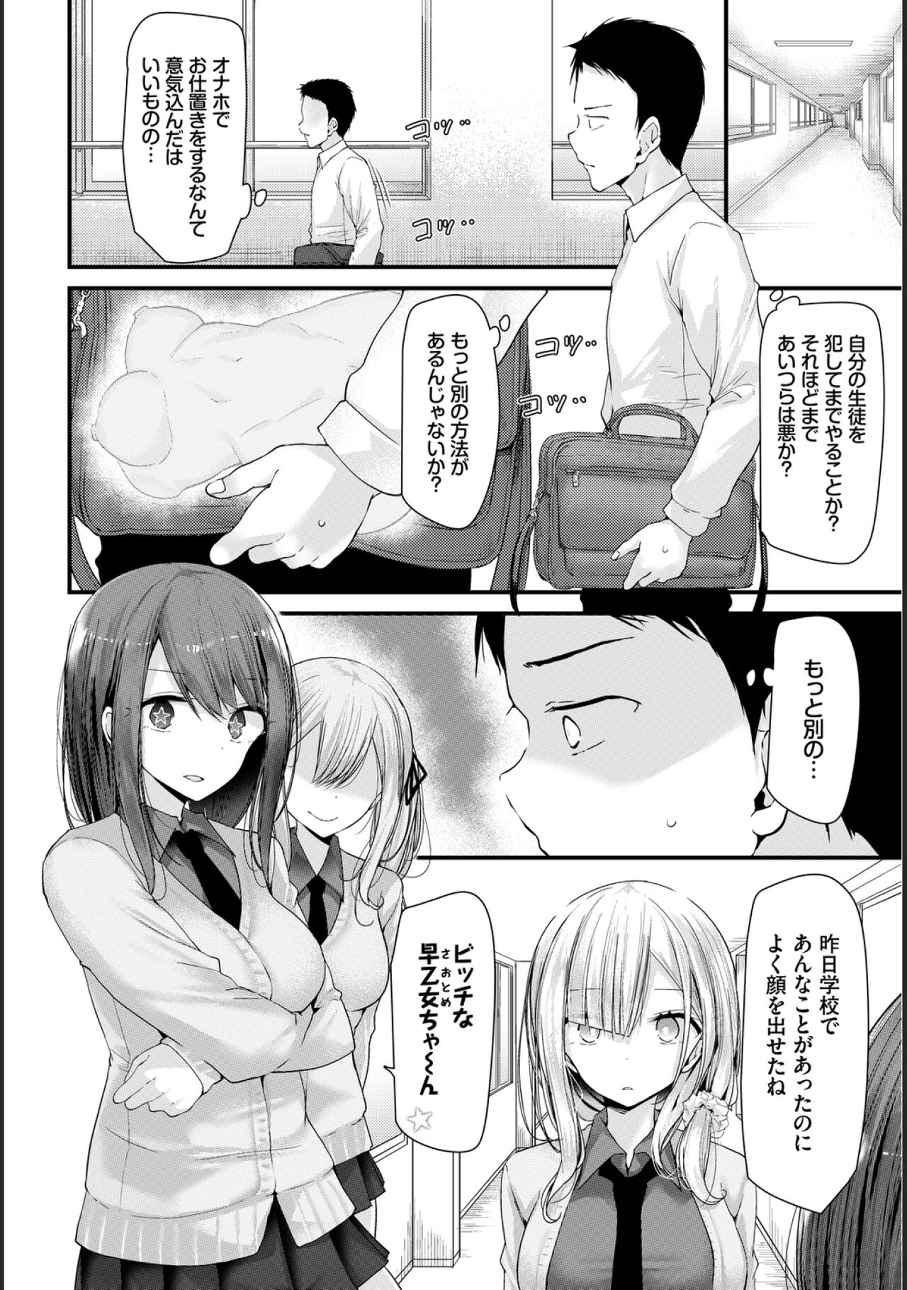Onaho Kyoushitsu -Shingakki- Lesson 2 page 4 full