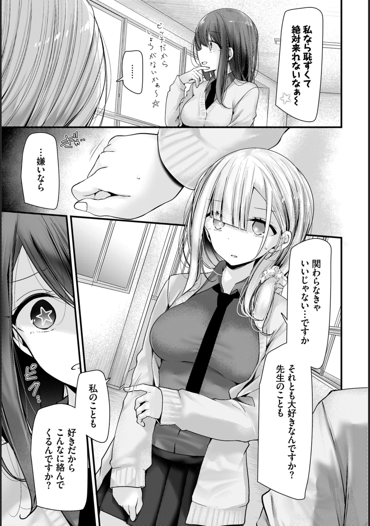 Onaho Kyoushitsu -Shingakki- Lesson 2 page 5 full