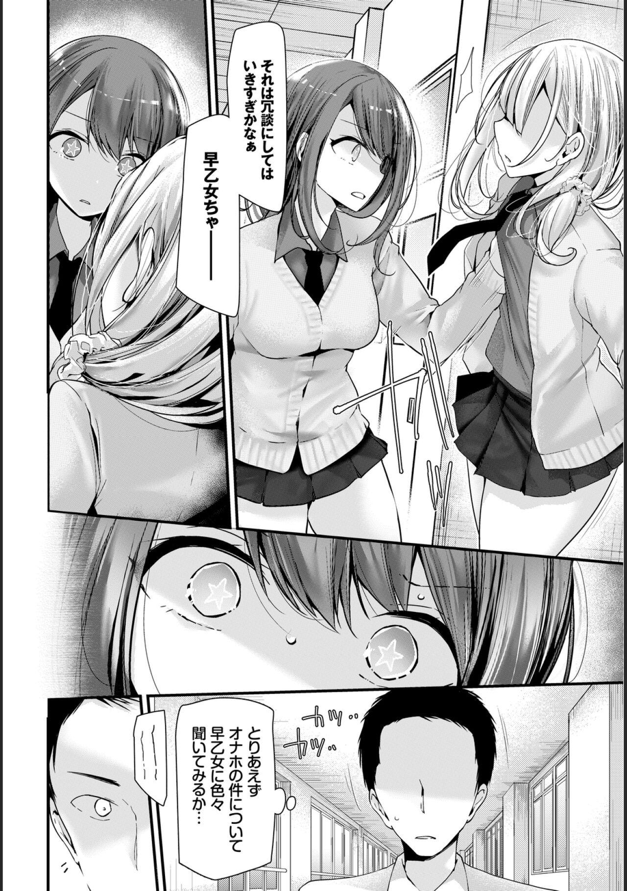 Onaho Kyoushitsu -Shingakki- Lesson 2 page 6 full