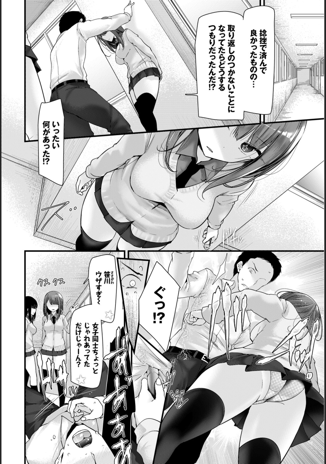 Onaho Kyoushitsu -Shingakki- Lesson 2 page 8 full