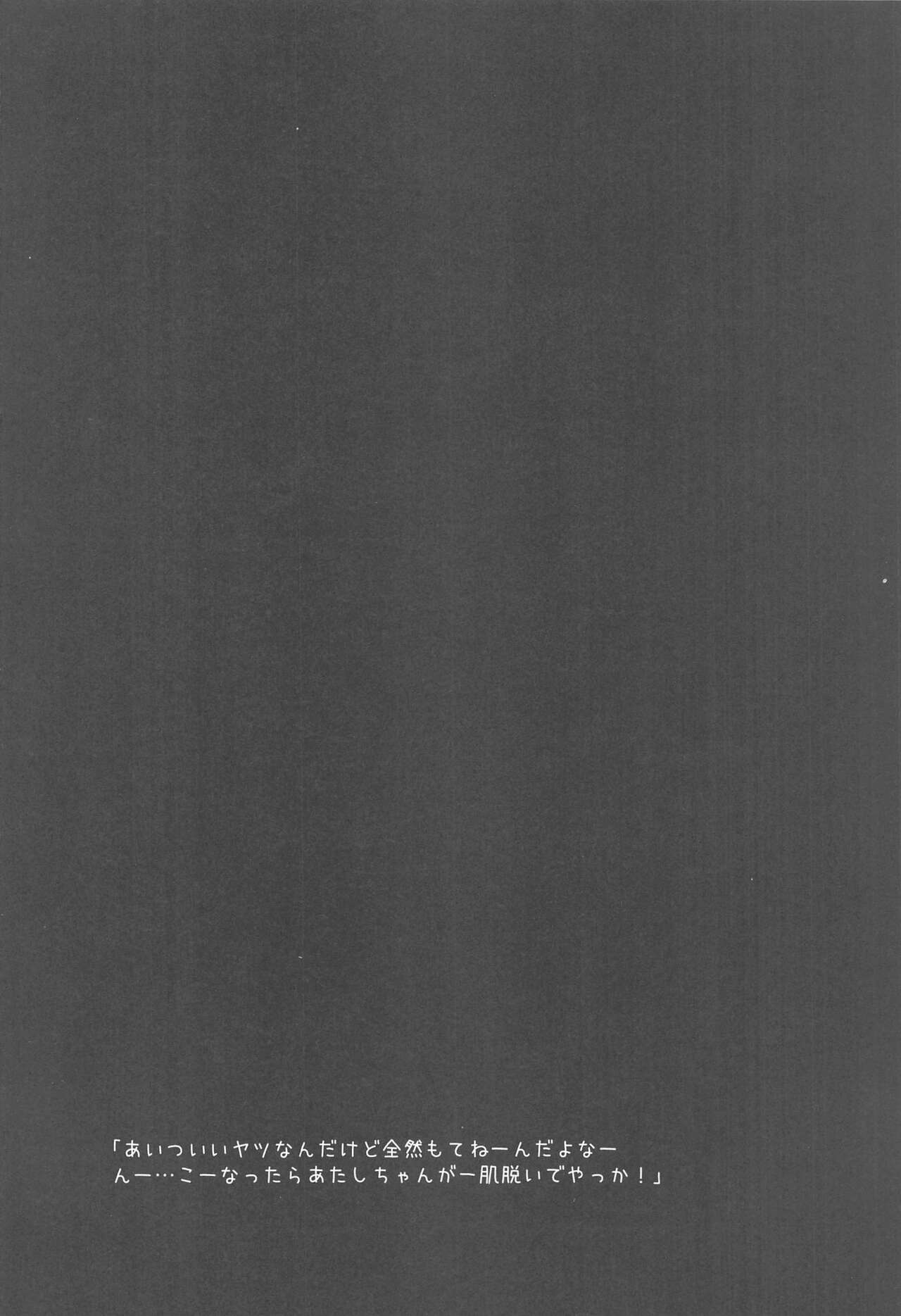 metchakimochiyokattassho? page 3 full