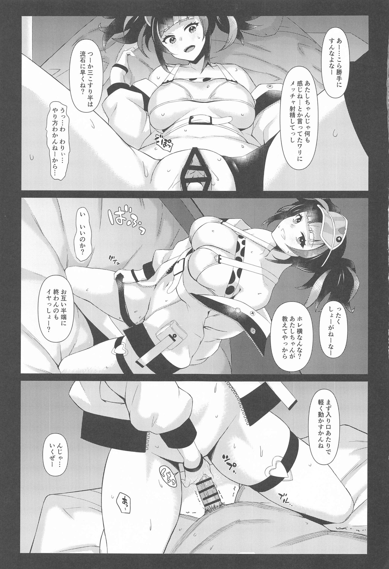 metchakimochiyokattassho? page 8 full