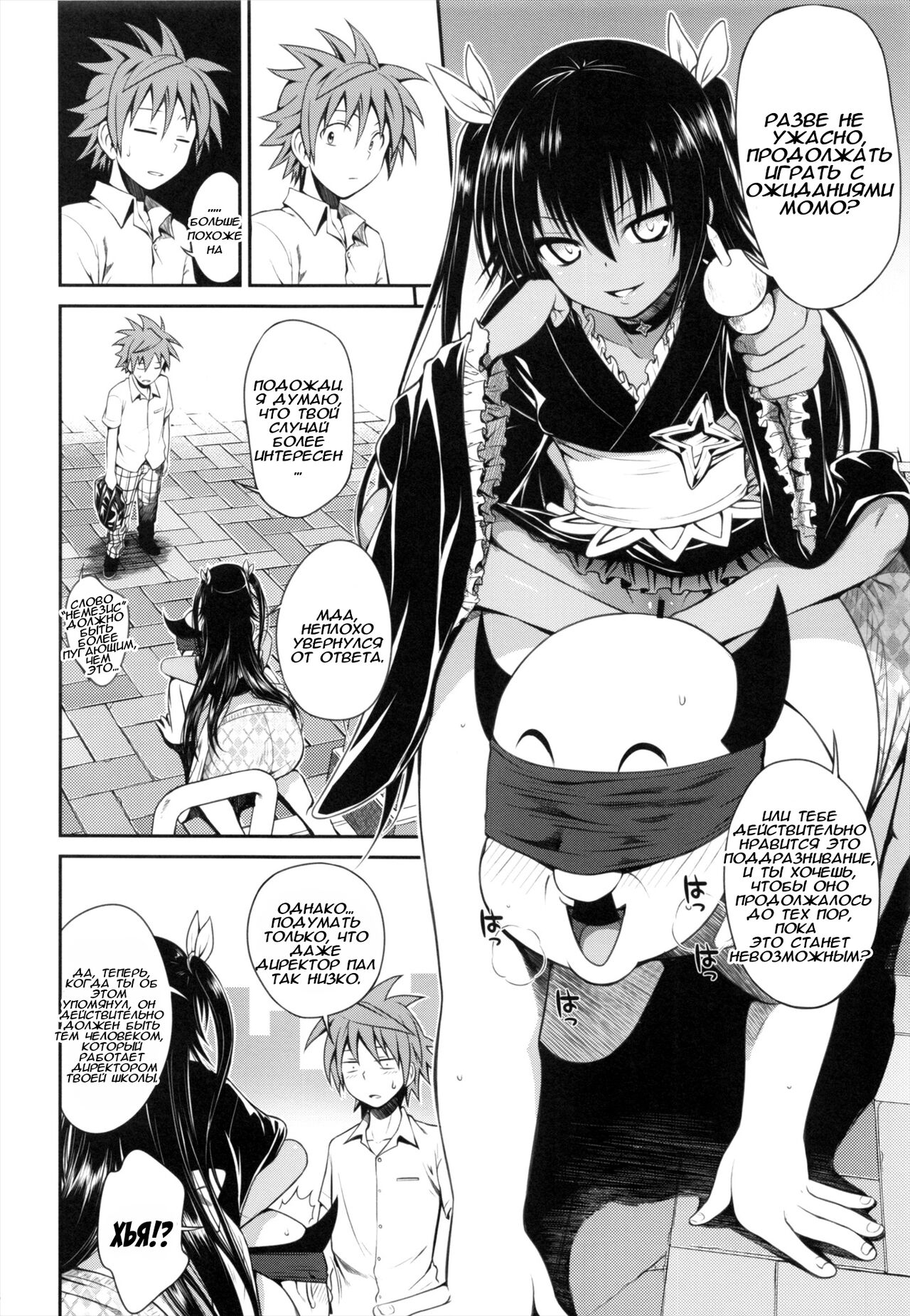 NEMESIS-NAMESIS page 5 full