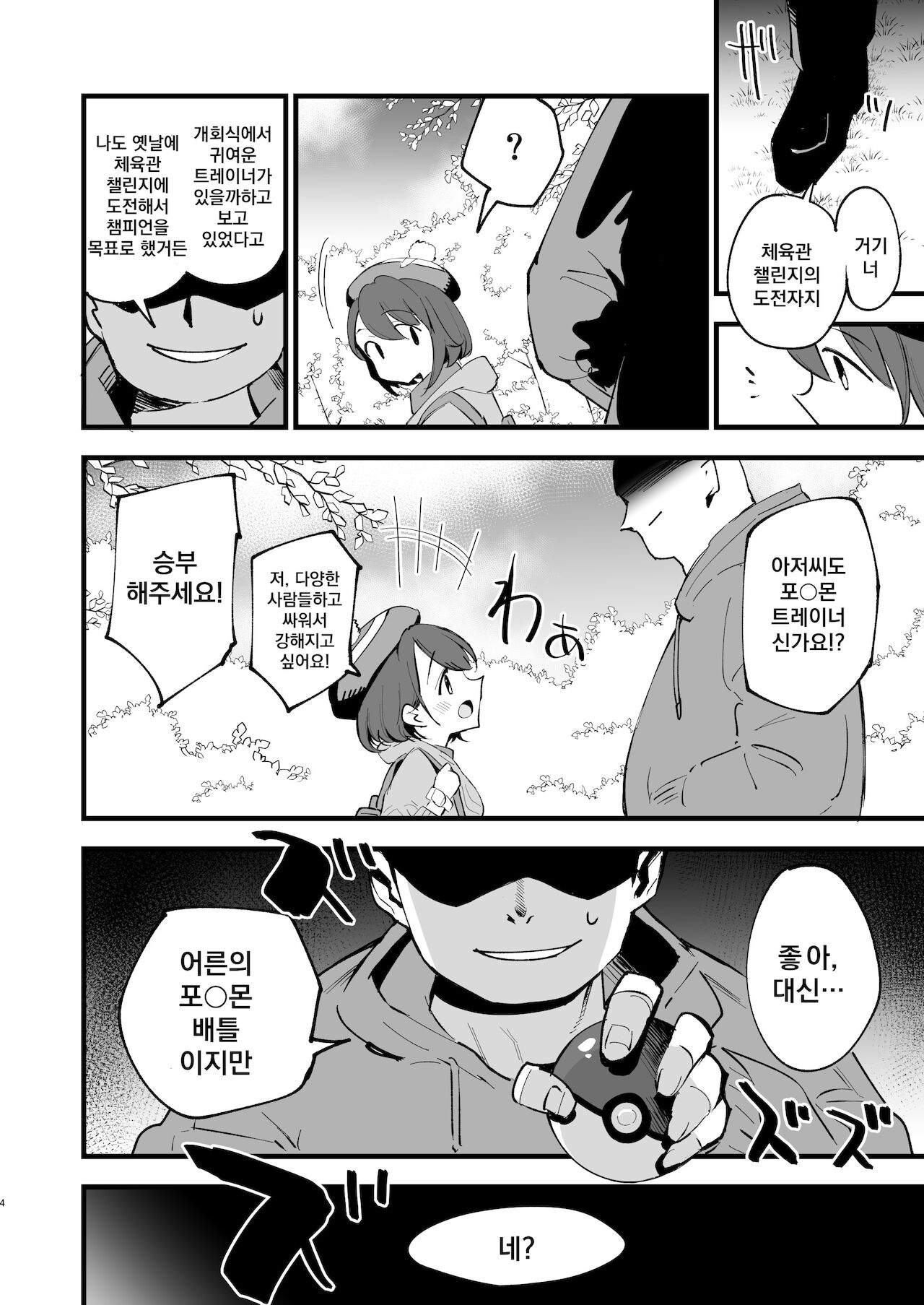 Haiboku Yuuri-chan | 패배 우리쨩 page 4 full