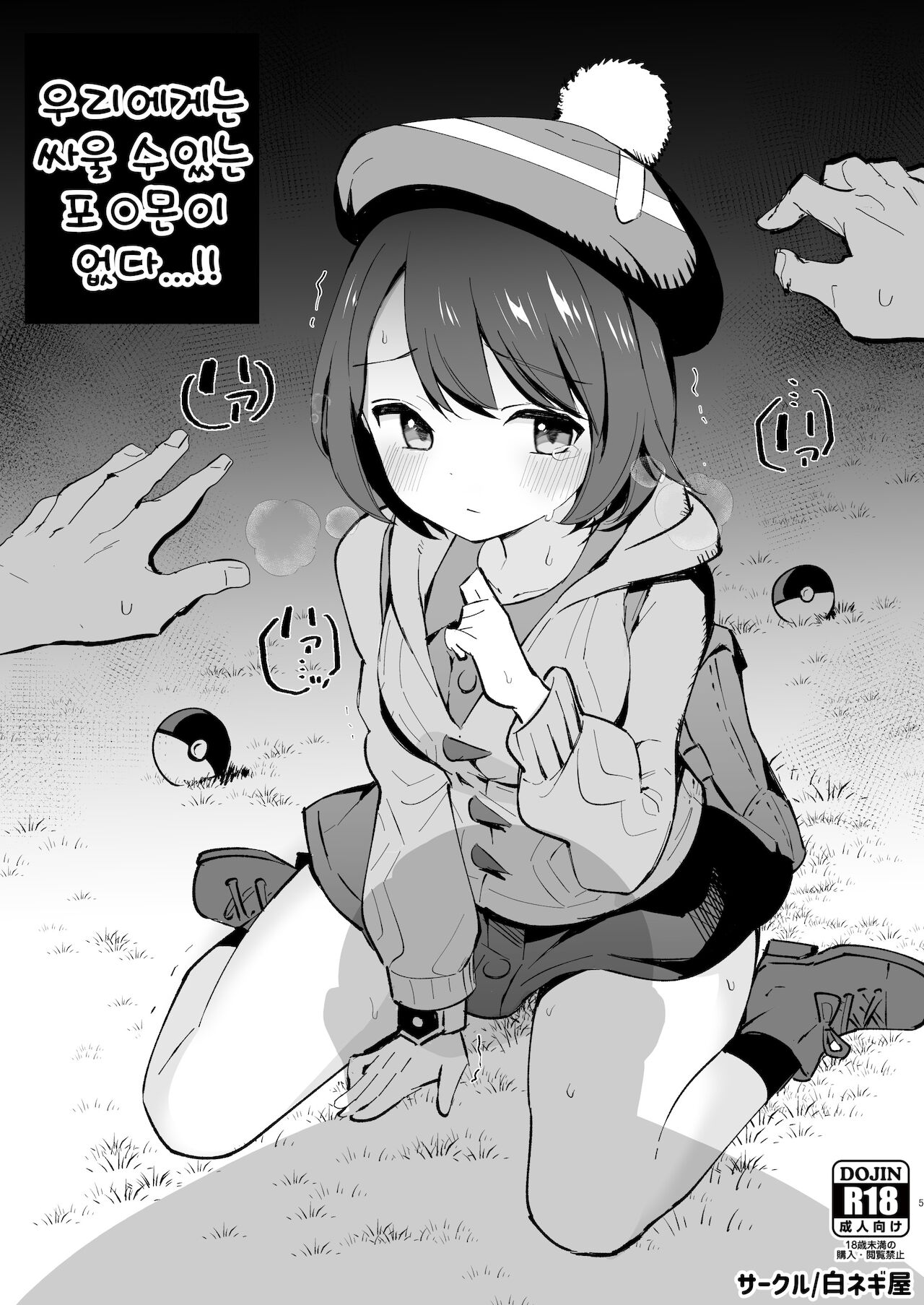 Haiboku Yuuri-chan | 패배 우리쨩 page 5 full
