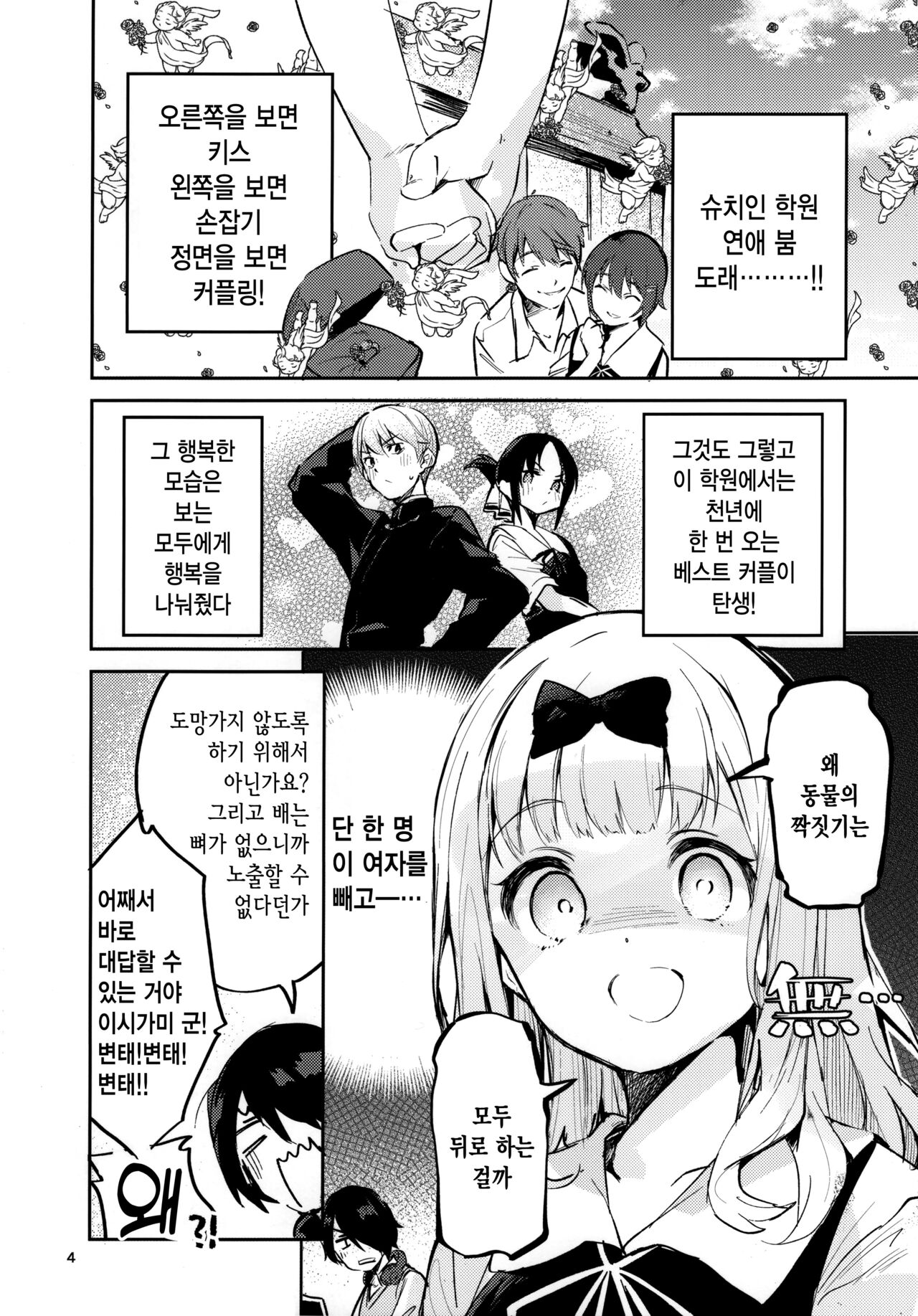 Fujiwara Shoki wa Sodatetai | 후지와라 서기는 키우고 싶어 page 3 full