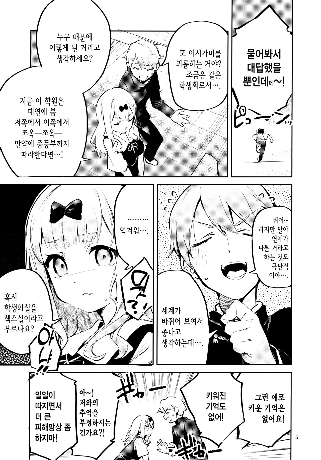 Fujiwara Shoki wa Sodatetai | 후지와라 서기는 키우고 싶어 page 4 full