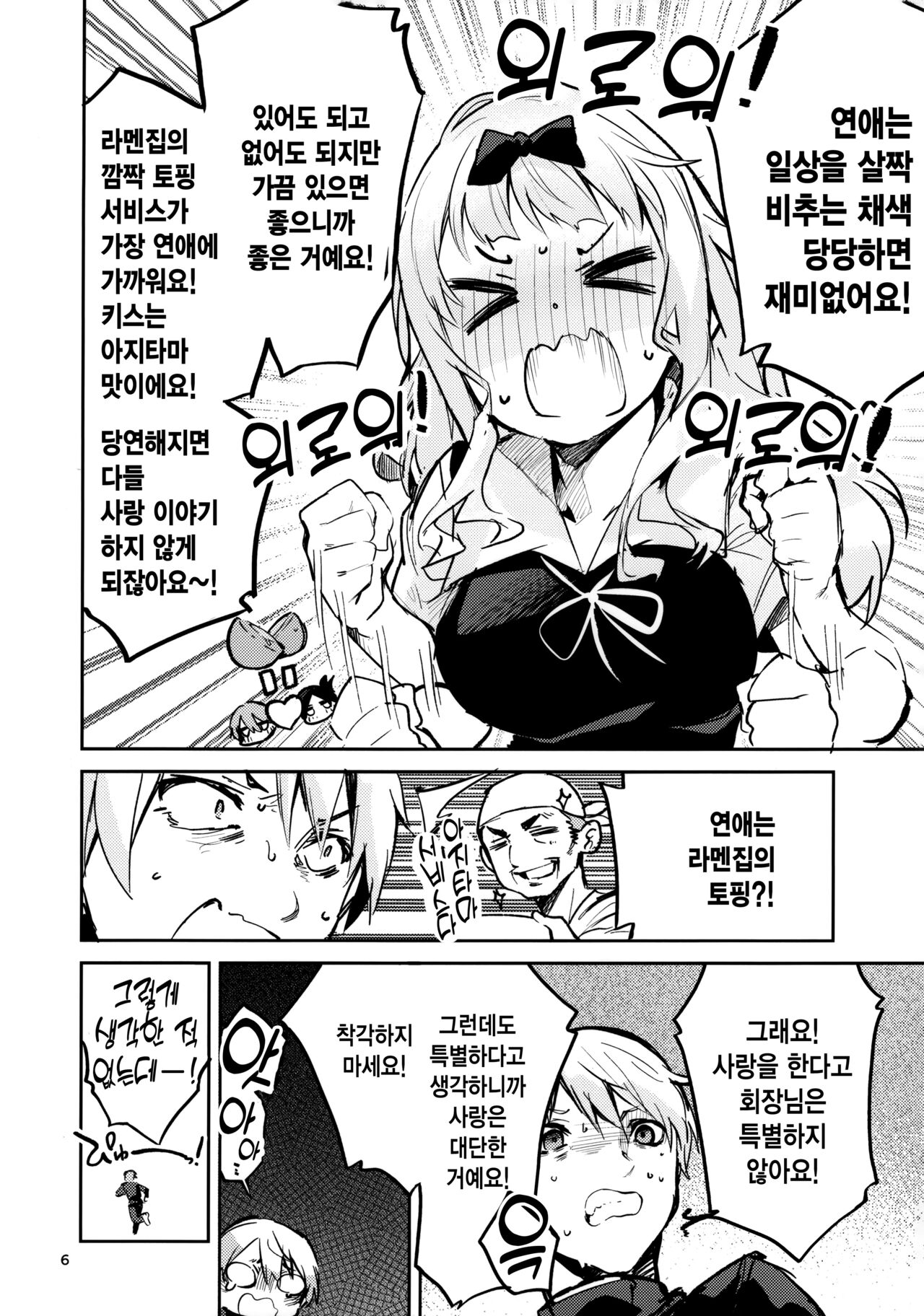 Fujiwara Shoki wa Sodatetai | 후지와라 서기는 키우고 싶어 page 5 full