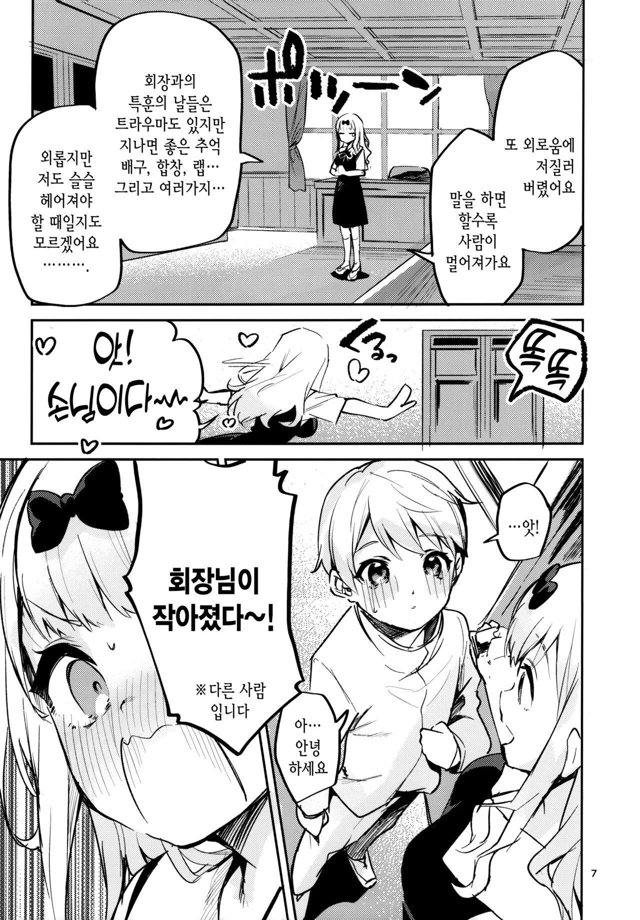 Fujiwara Shoki wa Sodatetai | 후지와라 서기는 키우고 싶어 page 6 full