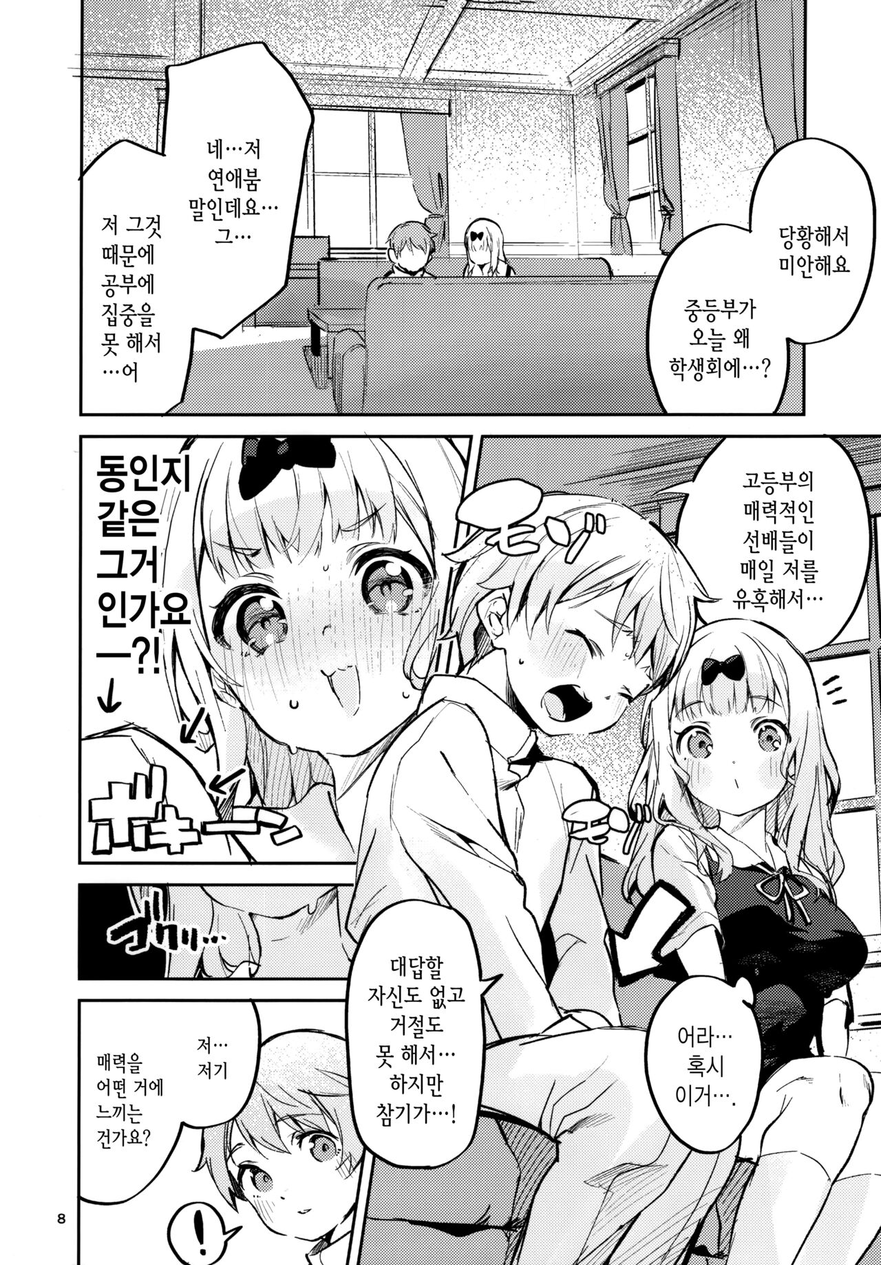 Fujiwara Shoki wa Sodatetai | 후지와라 서기는 키우고 싶어 page 7 full