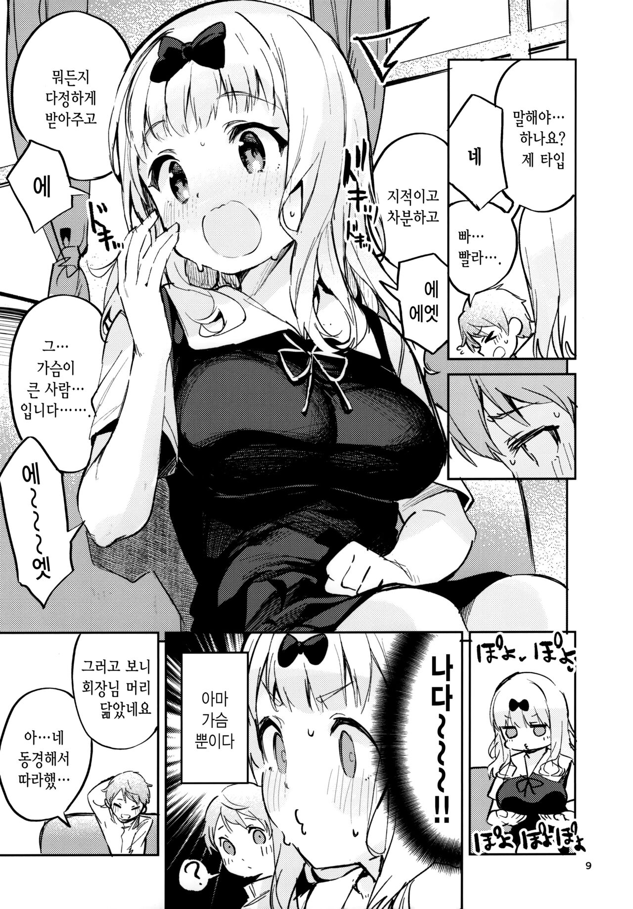 Fujiwara Shoki wa Sodatetai | 후지와라 서기는 키우고 싶어 page 8 full