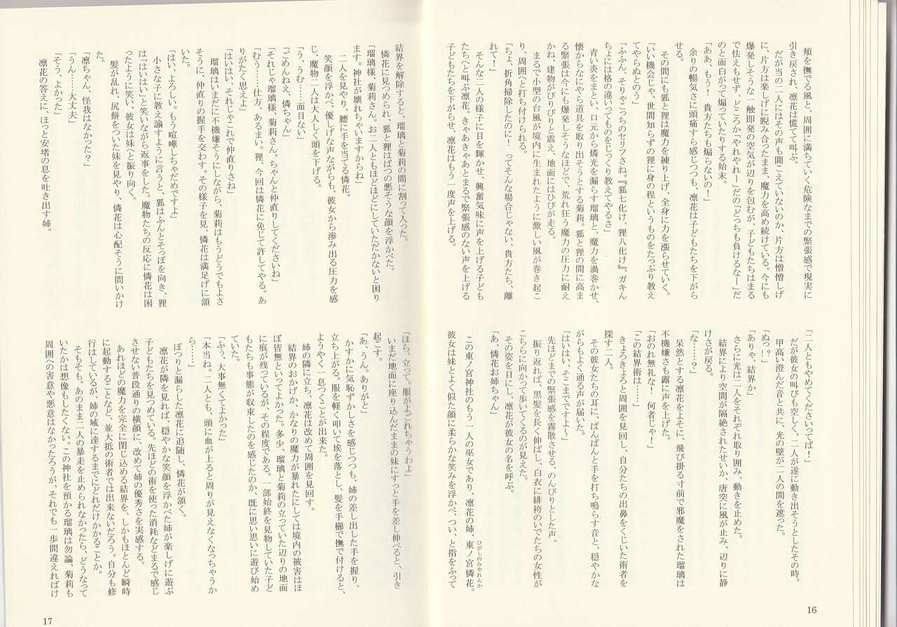 Diary Of The Age of Monster Love II page 10 full