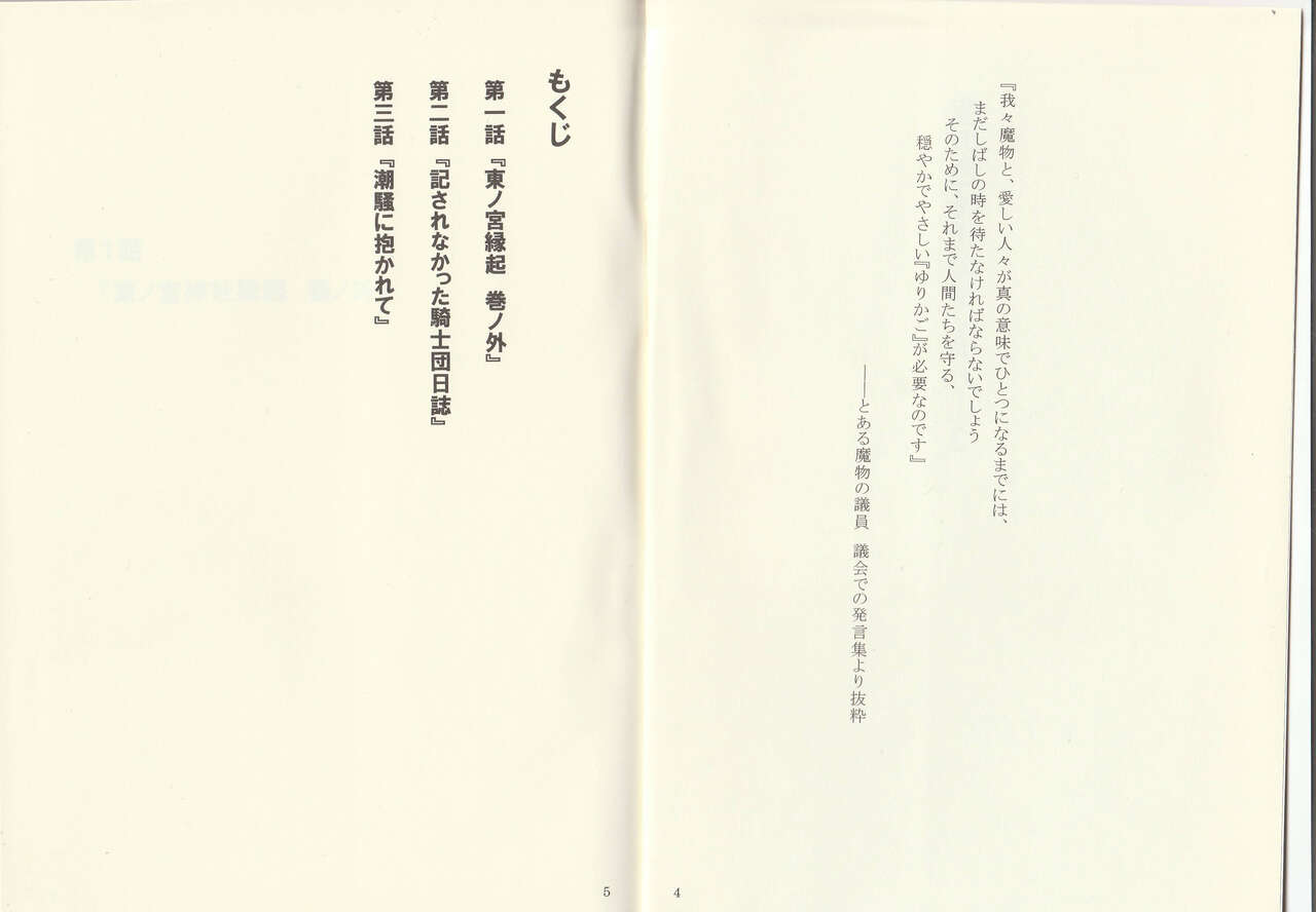 Diary Of The Age of Monster Love II page 4 full