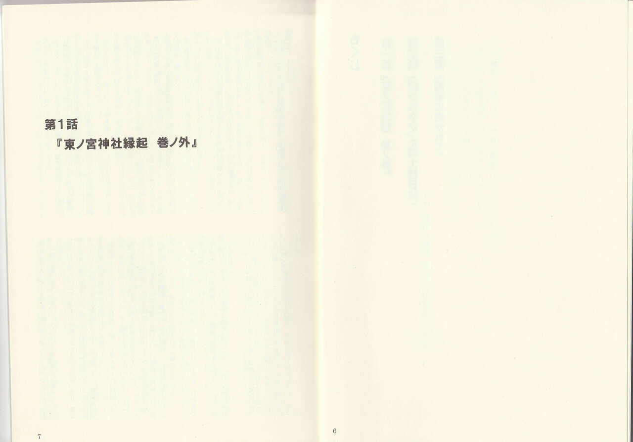 Diary Of The Age of Monster Love II page 5 full