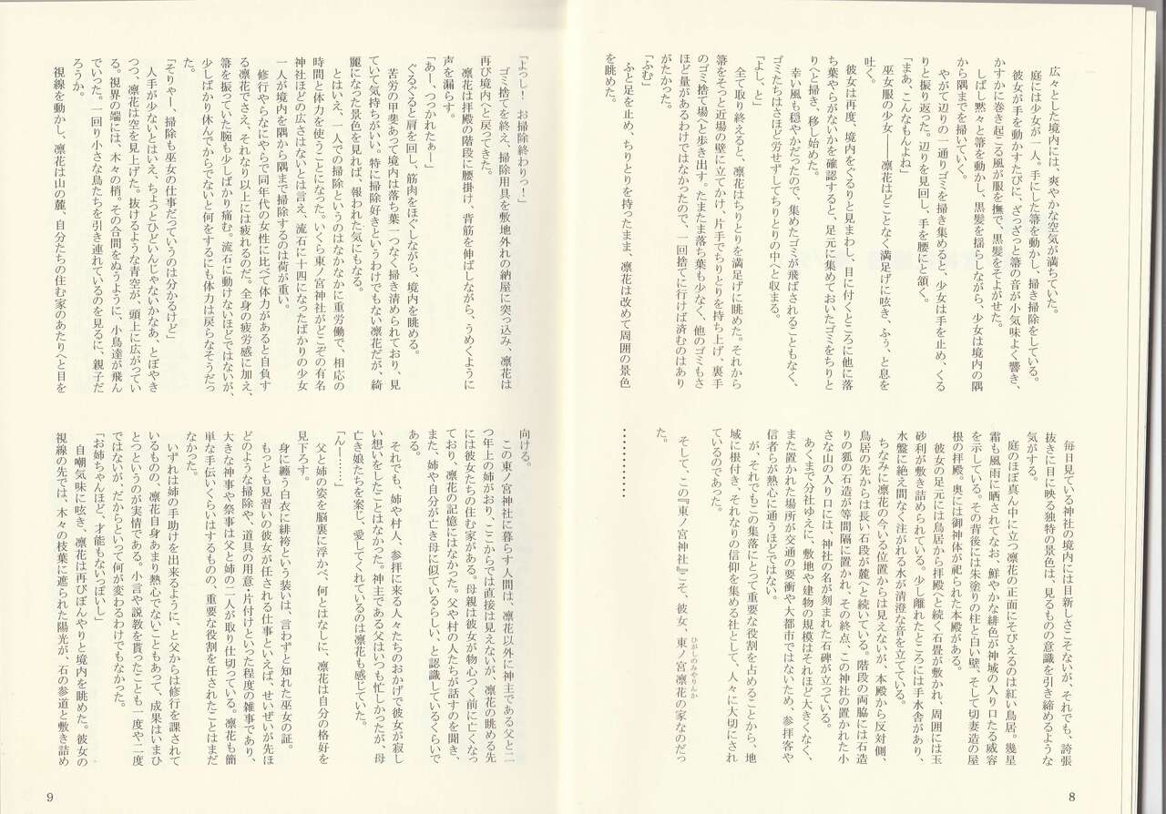 Diary Of The Age of Monster Love II page 6 full