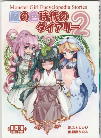 Diary Of The Age of Monster Love II cover