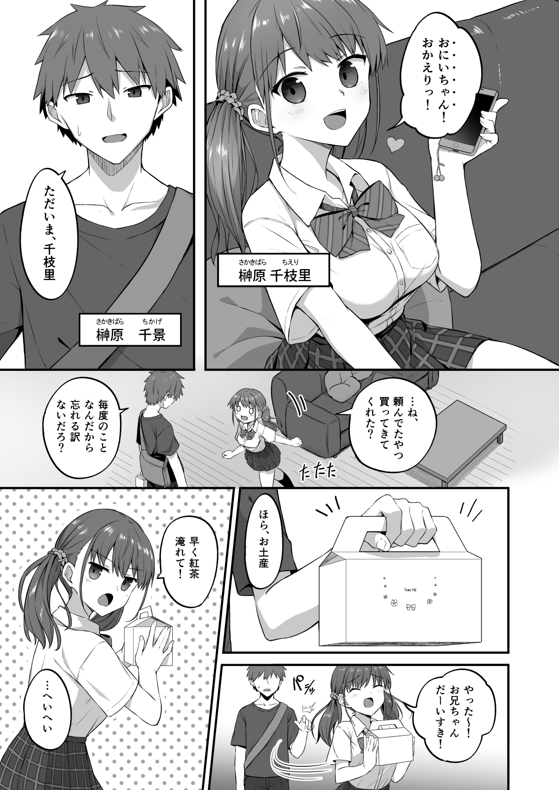 Selfish Sister Onaho Plan-Developing and Training a Sleeping Sister- page 5 full