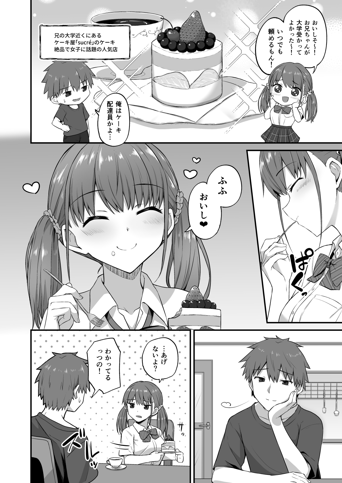 Selfish Sister Onaho Plan-Developing and Training a Sleeping Sister- page 6 full