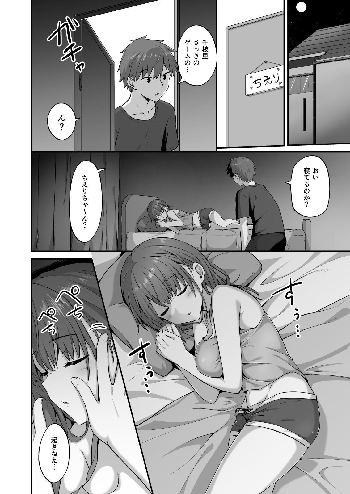 Selfish Sister Onaho Plan-Developing and Training a Sleeping Sister- page 8 full