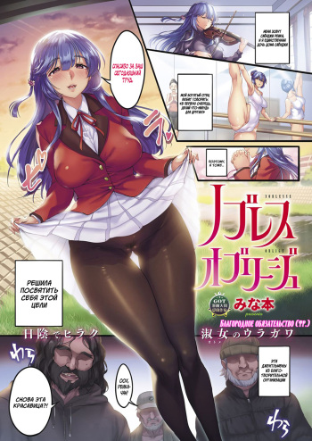 Noblesse Oblige cover