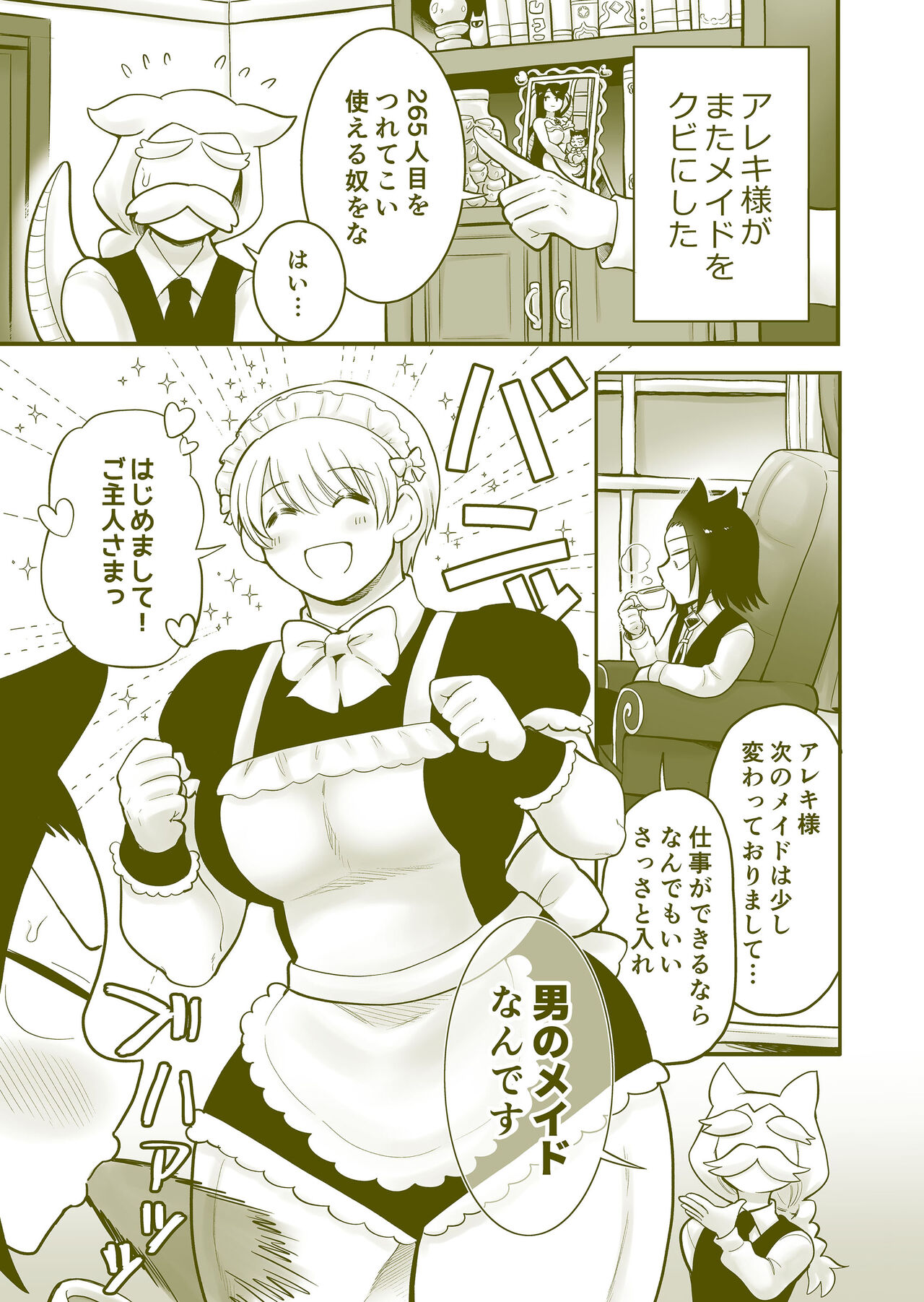 Chicchai Goshujin-sama ga Okkii Otoko Maid o Yatottara page 2 full