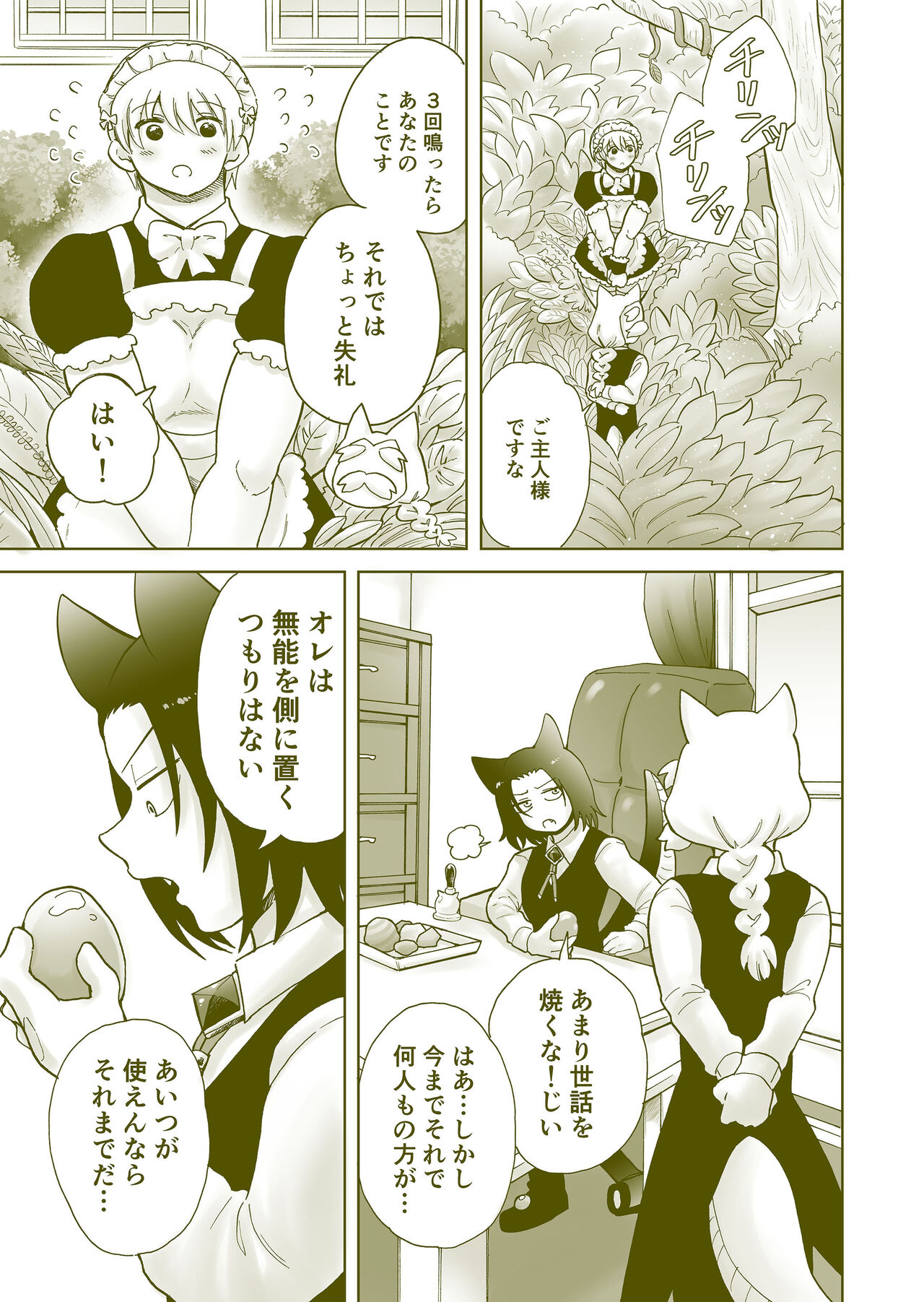 Chicchai Goshujin-sama ga Okkii Otoko Maid o Yatottara page 8 full