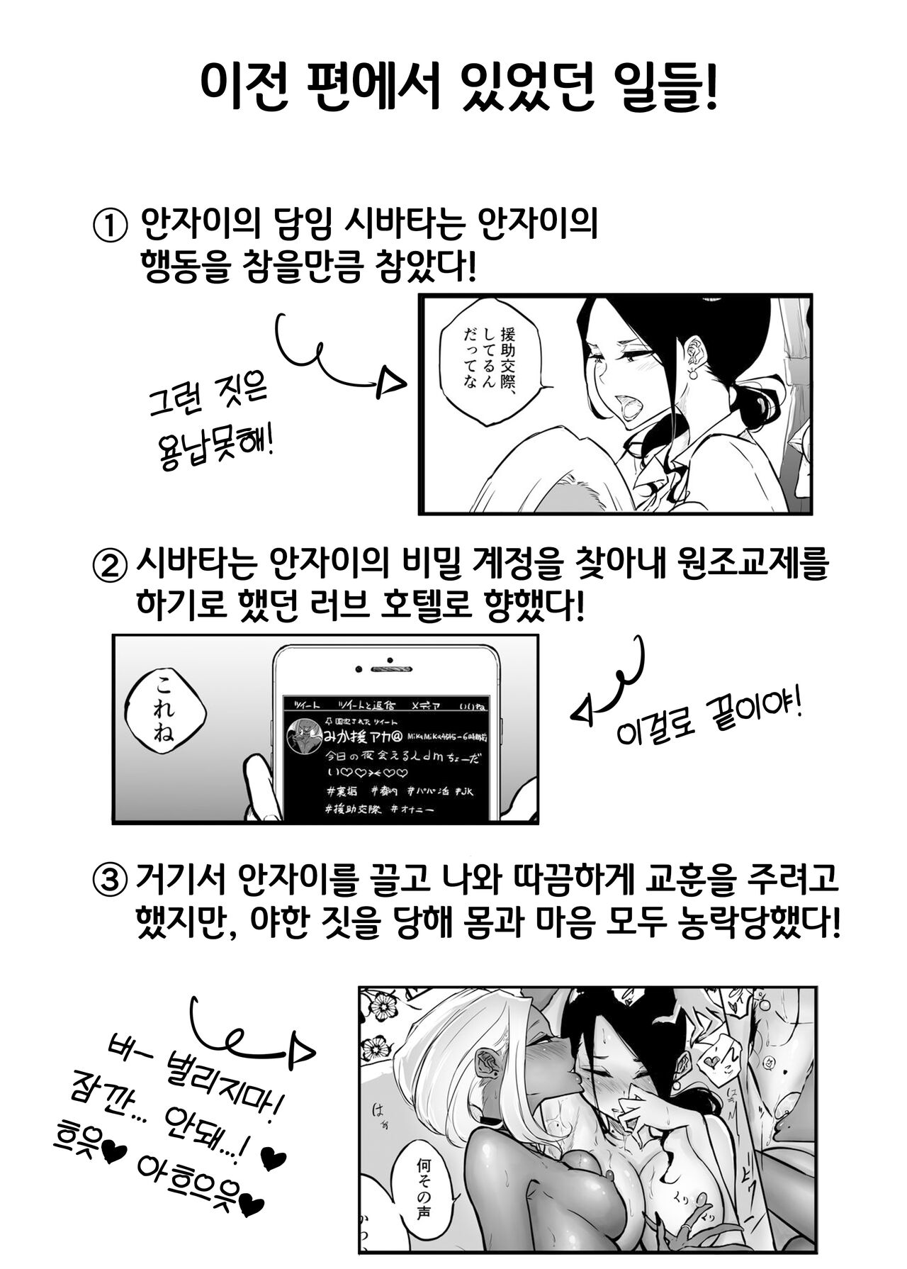 Sparta Sensei ga Oshiego no Bitch Gal ni Ecchi na Koto Sareru Hanashi 2 l 엄격한 선생님이 갸루 제자한테 야한짓 당하는 이야기 2 page 4 full