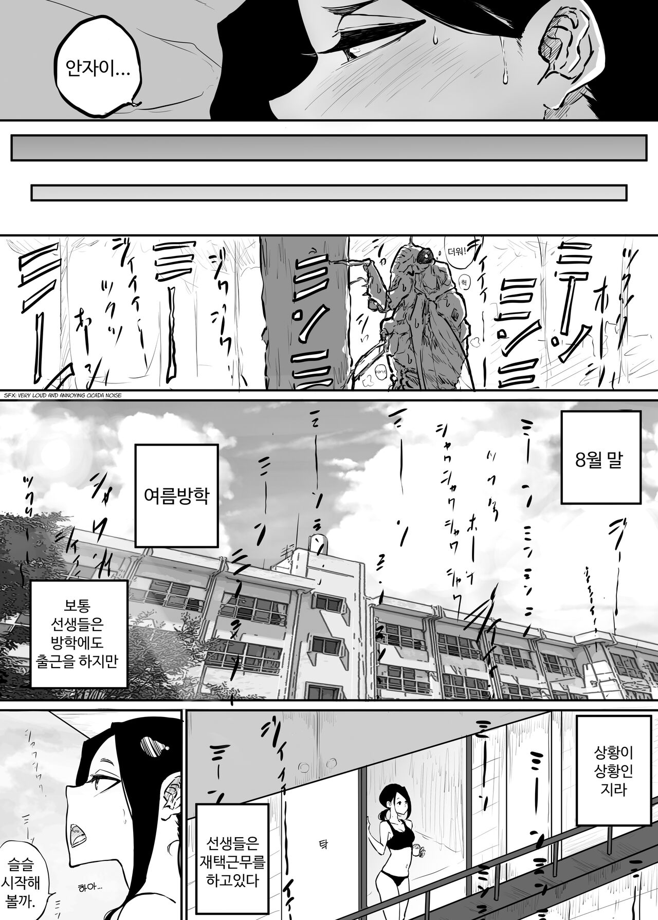 Sparta Sensei ga Oshiego no Bitch Gal ni Ecchi na Koto Sareru Hanashi 2 l 엄격한 선생님이 갸루 제자한테 야한짓 당하는 이야기 2 page 9 full