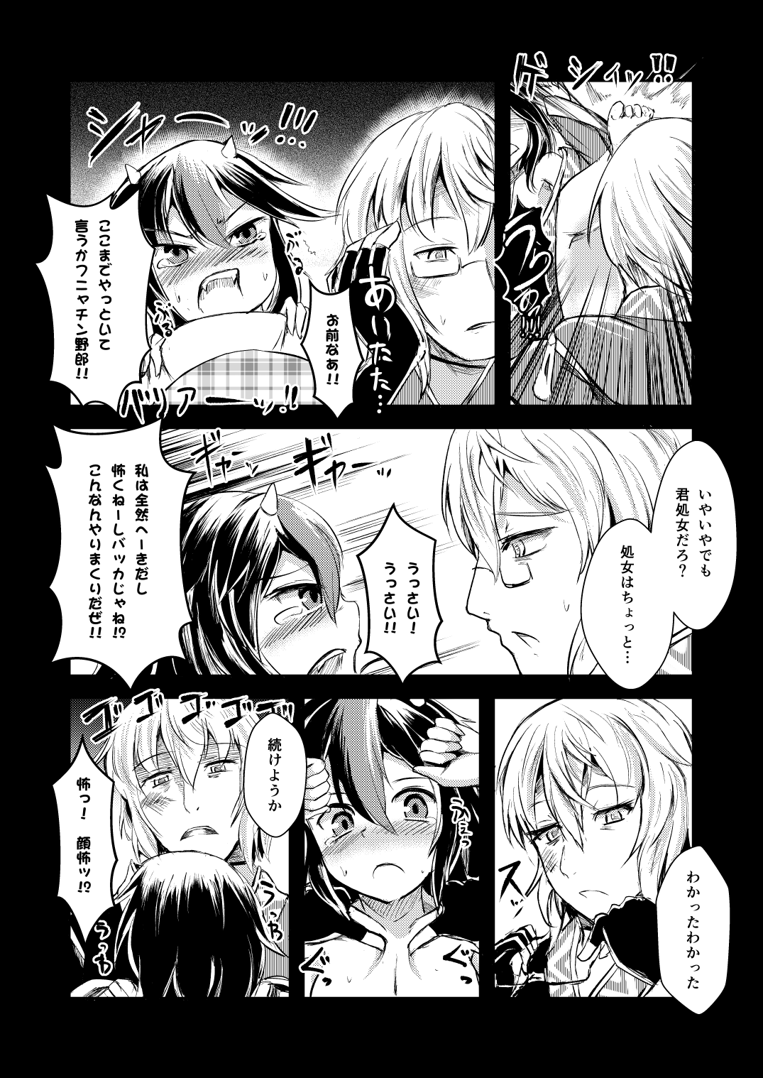 Yakkaimono no Serenade page 10 full