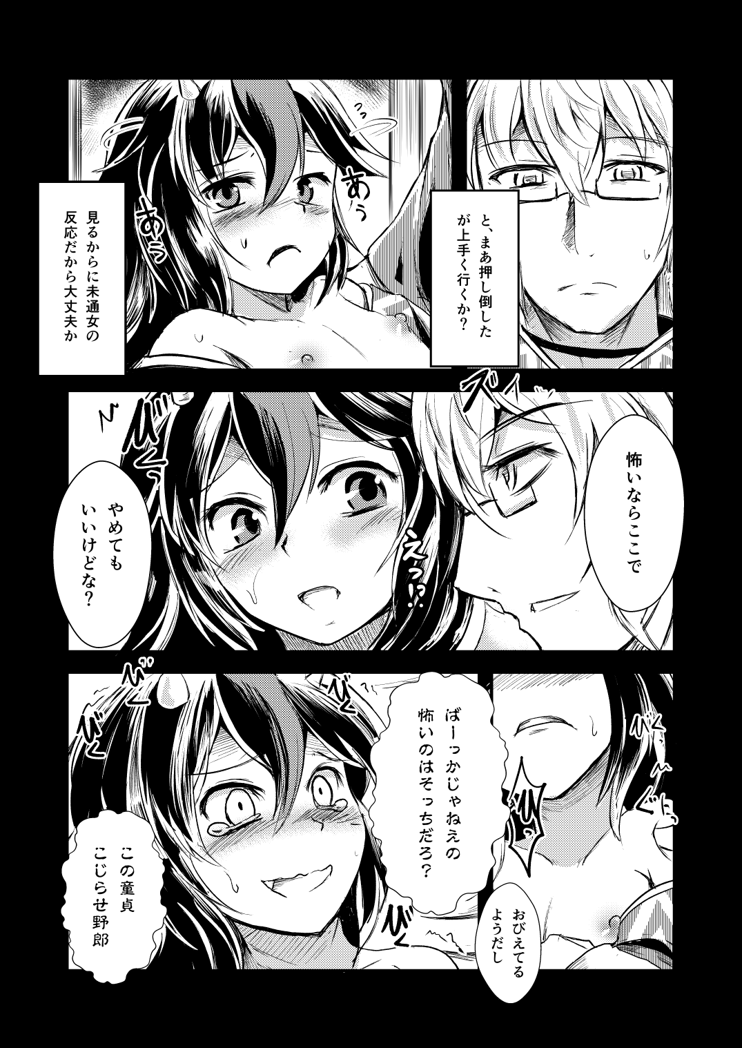 Yakkaimono no Serenade page 8 full