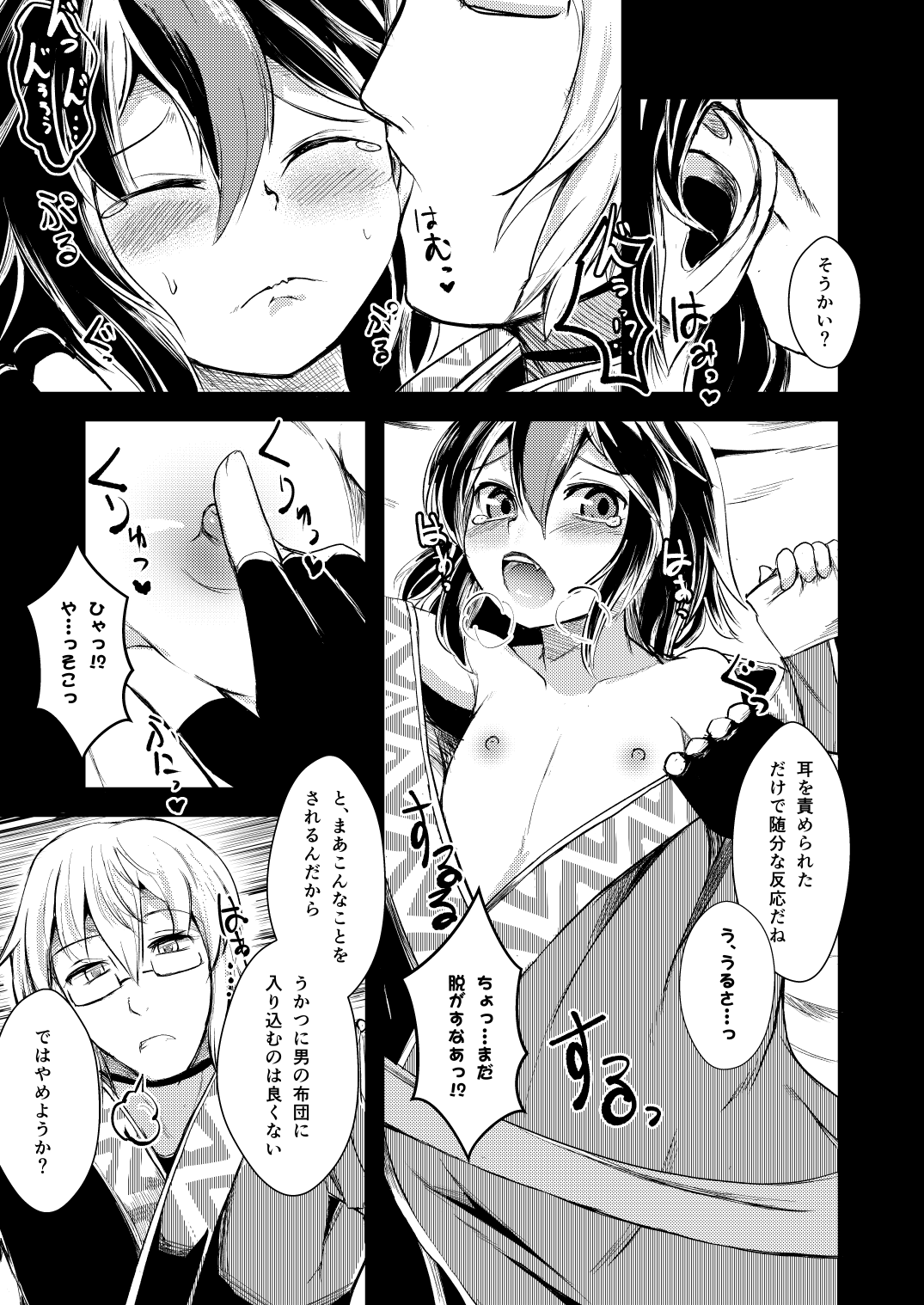 Yakkaimono no Serenade page 9 full