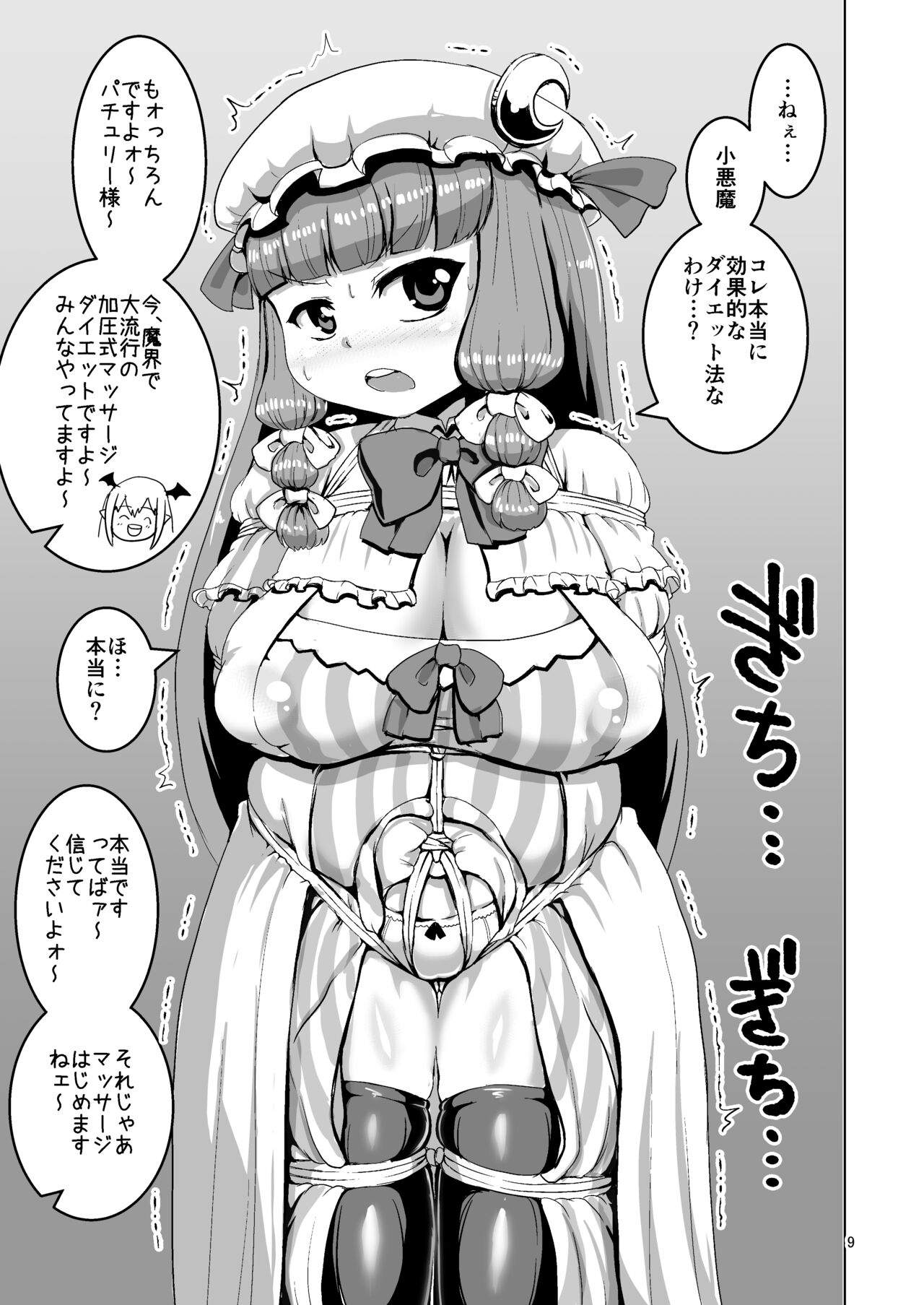 卍天堂オクラダシリミックス+α page 8 full