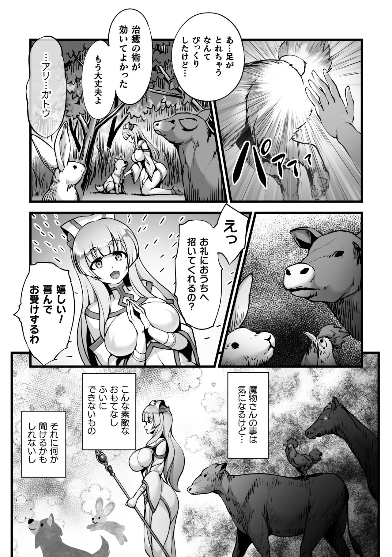 2D Comic Magazine Shokushu Beya Seigi no Heroine Nikugoku Ryoujoku de Mesu Ochi Acme Vol. 2 page 5 full