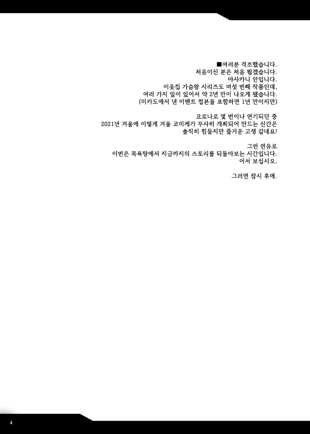 Tonari no Chichiou-sama Rokumaku | 이웃집 가슴왕님 6막 page 4 full