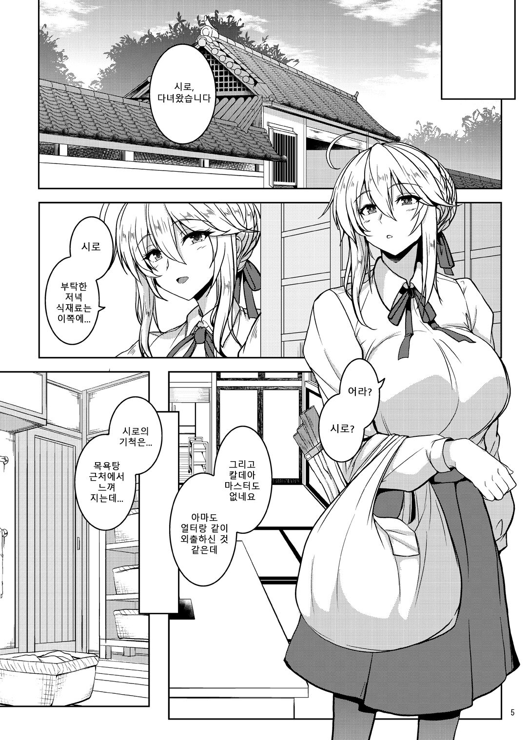 Tonari no Chichiou-sama Rokumaku | 이웃집 가슴왕님 6막 page 5 full