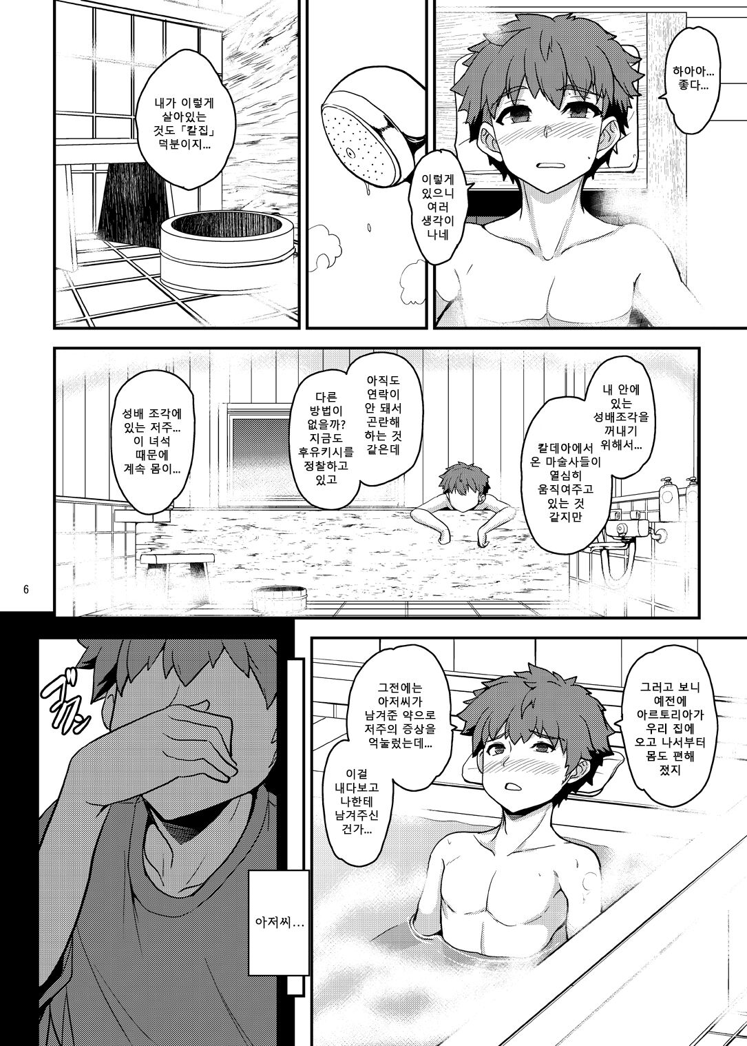 Tonari no Chichiou-sama Rokumaku | 이웃집 가슴왕님 6막 page 6 full