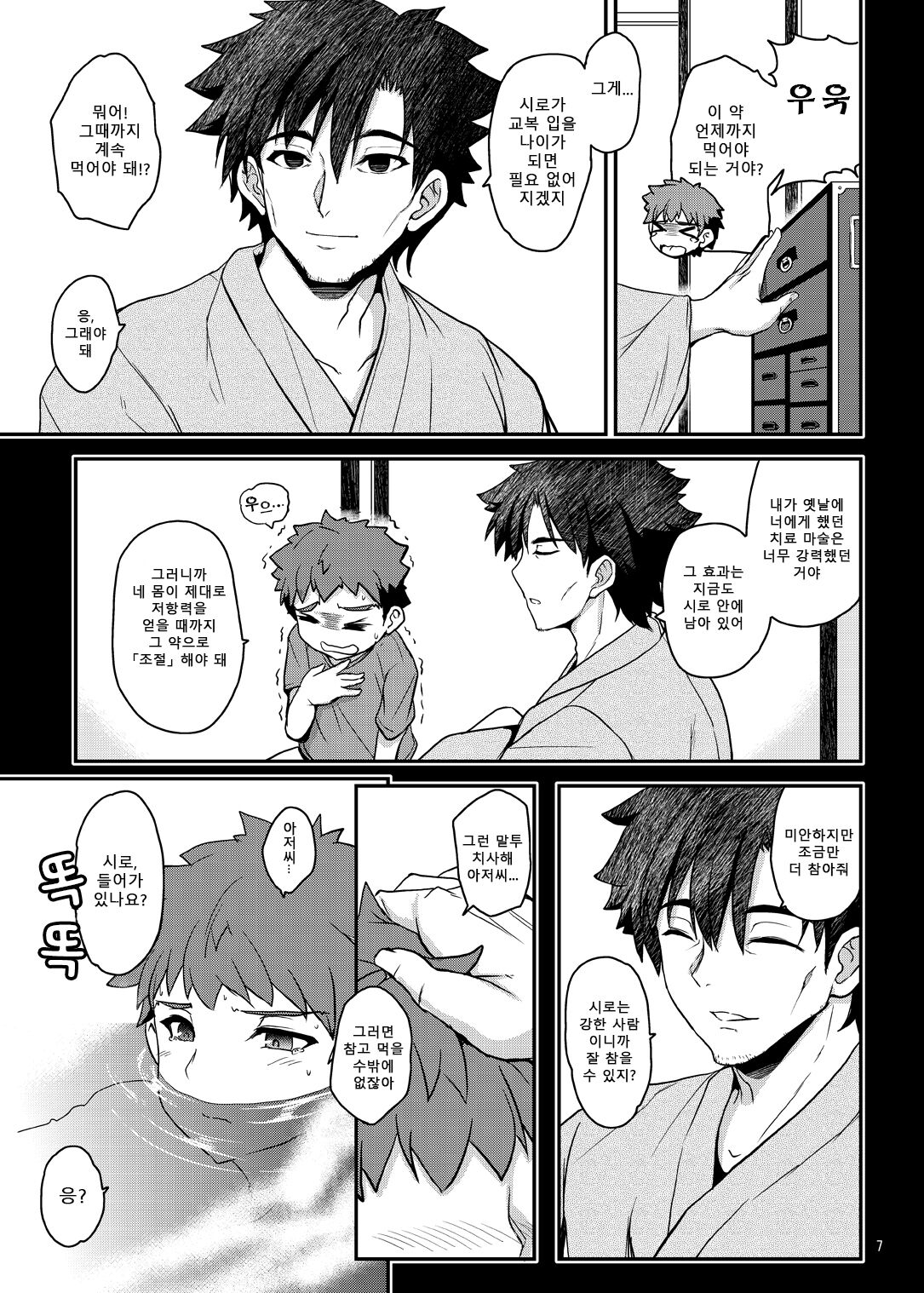 Tonari no Chichiou-sama Rokumaku | 이웃집 가슴왕님 6막 page 7 full
