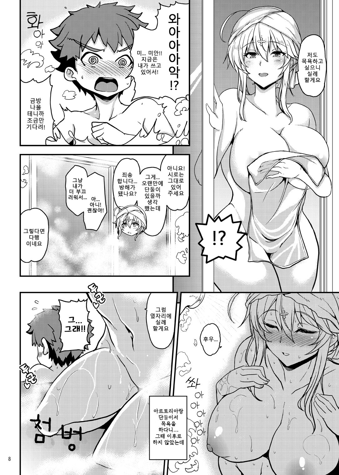 Tonari no Chichiou-sama Rokumaku | 이웃집 가슴왕님 6막 page 8 full