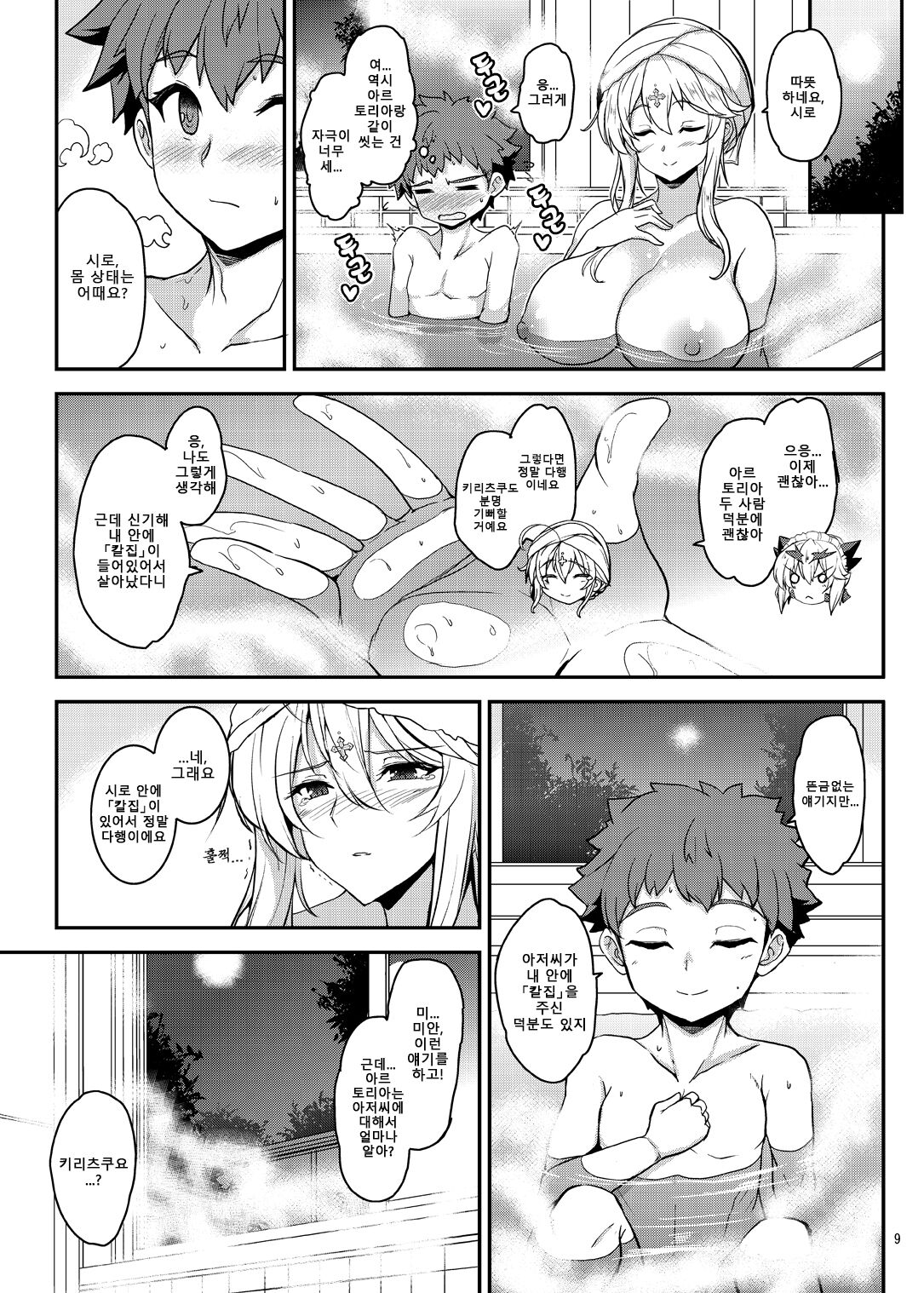 Tonari no Chichiou-sama Rokumaku | 이웃집 가슴왕님 6막 page 9 full