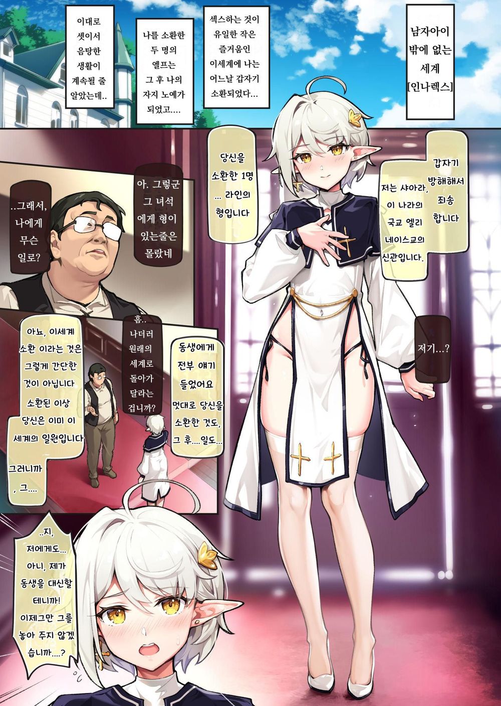 Isekai Junketsu Bishounen Choukyou Nisshi ~Otouto o Mamoru Tame, Seishokusha no Boku ga Shiriana o Sasagemasu~ | 이세계 순결미소년 조교일지 ~ 동생을 지키기 위해 성직자인 제가 엉덩이를 바칩니다 page 2 full