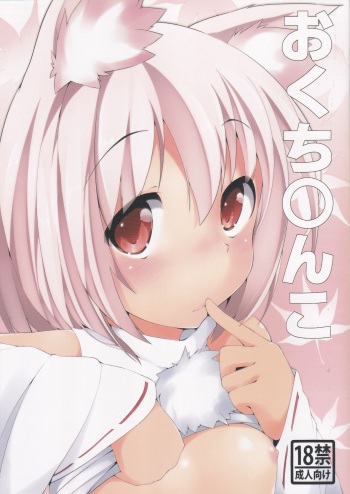 Okuchi Manko cover