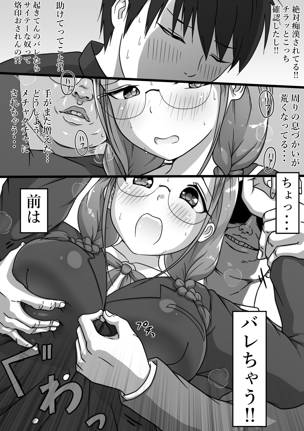 Jimi Muchi JK ga Chikan de Daishou Omorashi page 10 full