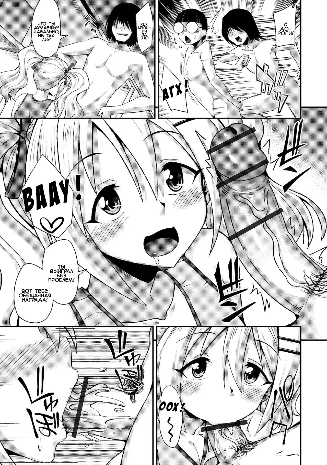 Doutei Cheerleading! page 5 full