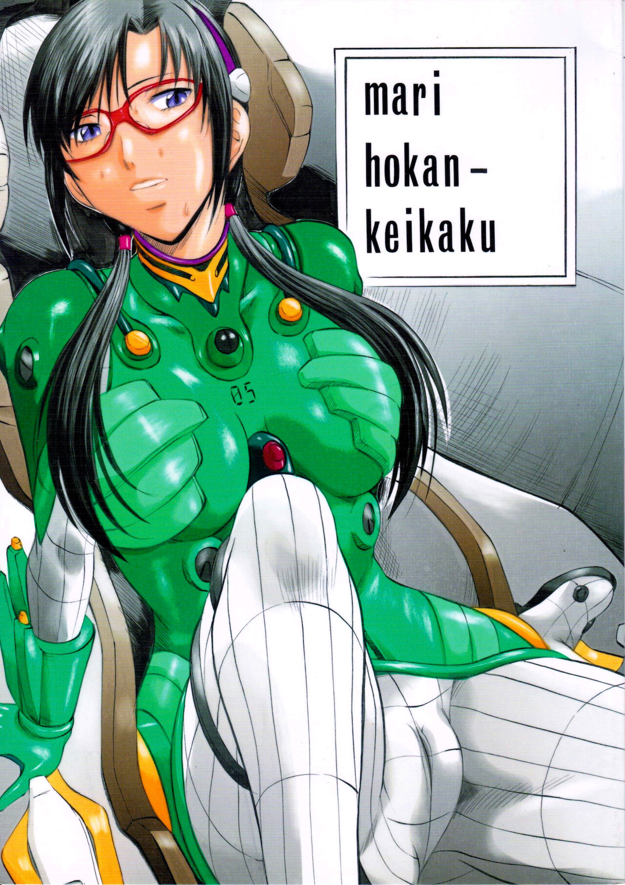 mari hokan-keikaku page 1 full