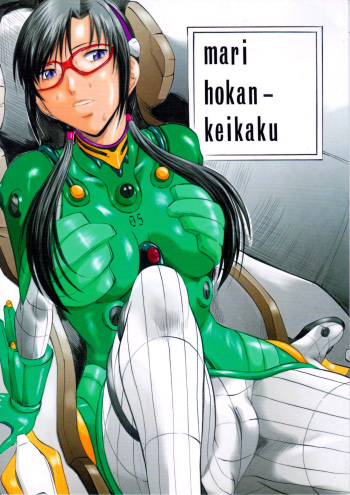 mari hokan-keikaku cover