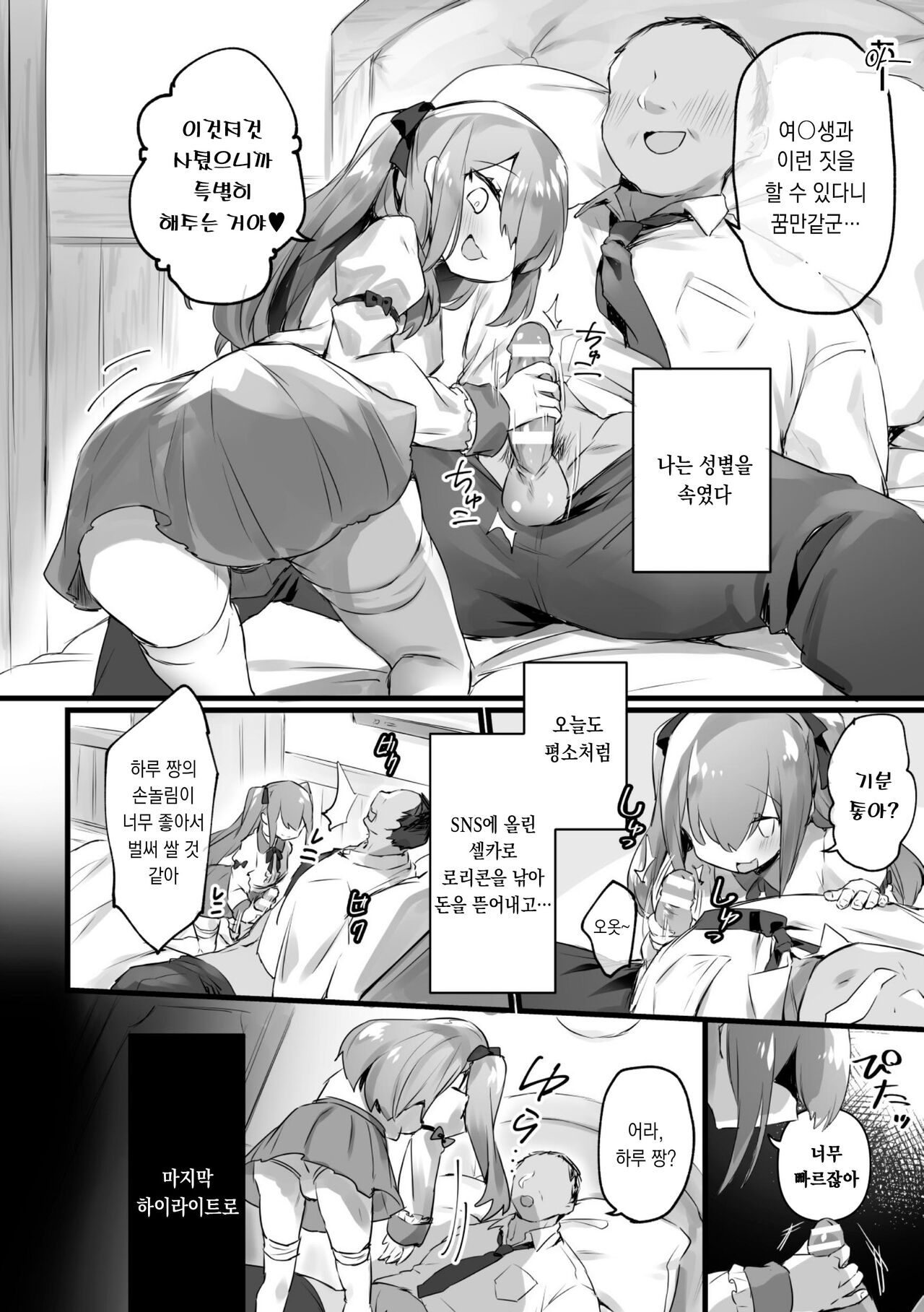 Kuzu Otokonoko VS Lolicon Oji-san | 몹쓸 낭자애 VS 로리콘 아저씨 page 3 full