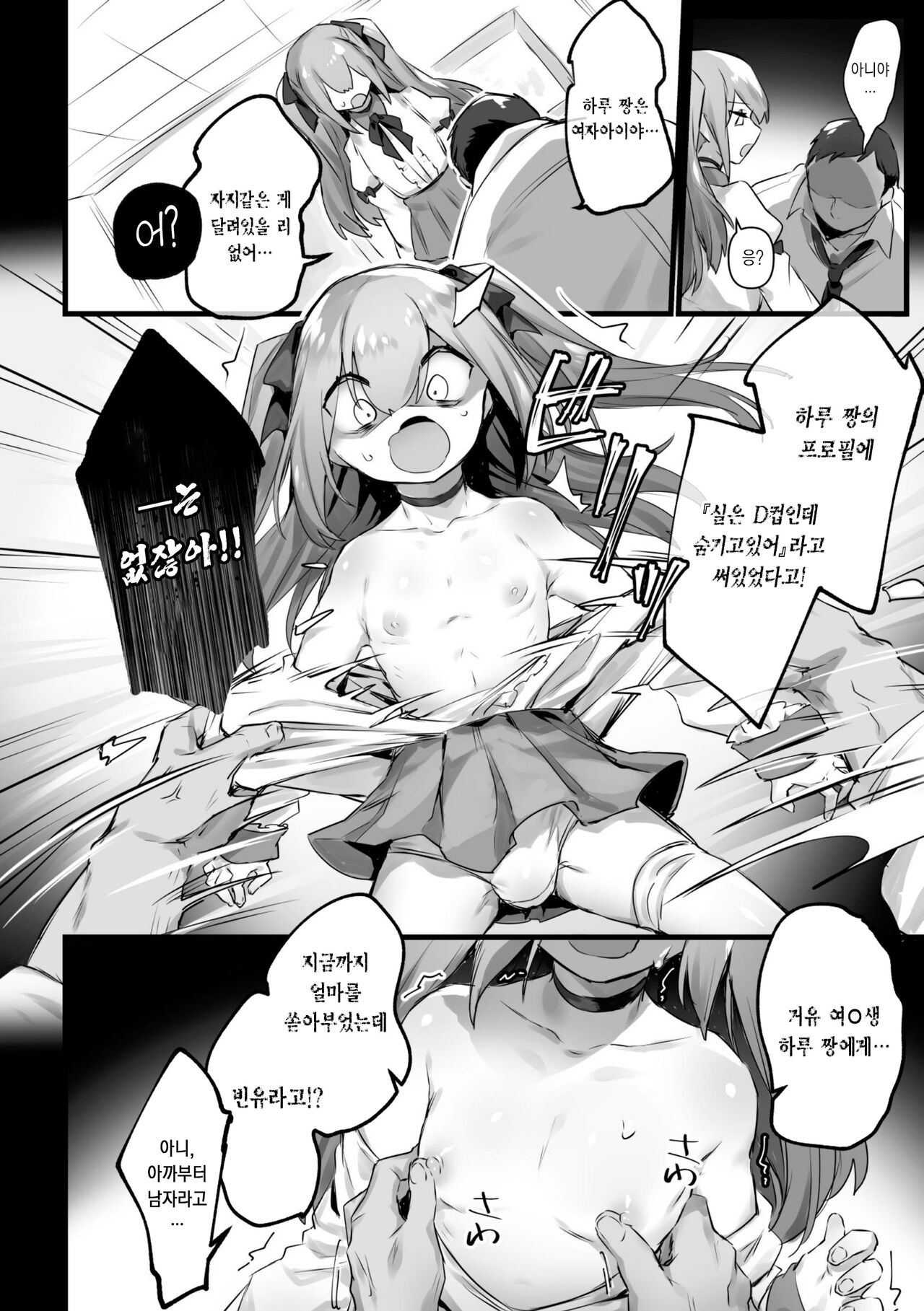 Kuzu Otokonoko VS Lolicon Oji-san | 몹쓸 낭자애 VS 로리콘 아저씨 page 5 full