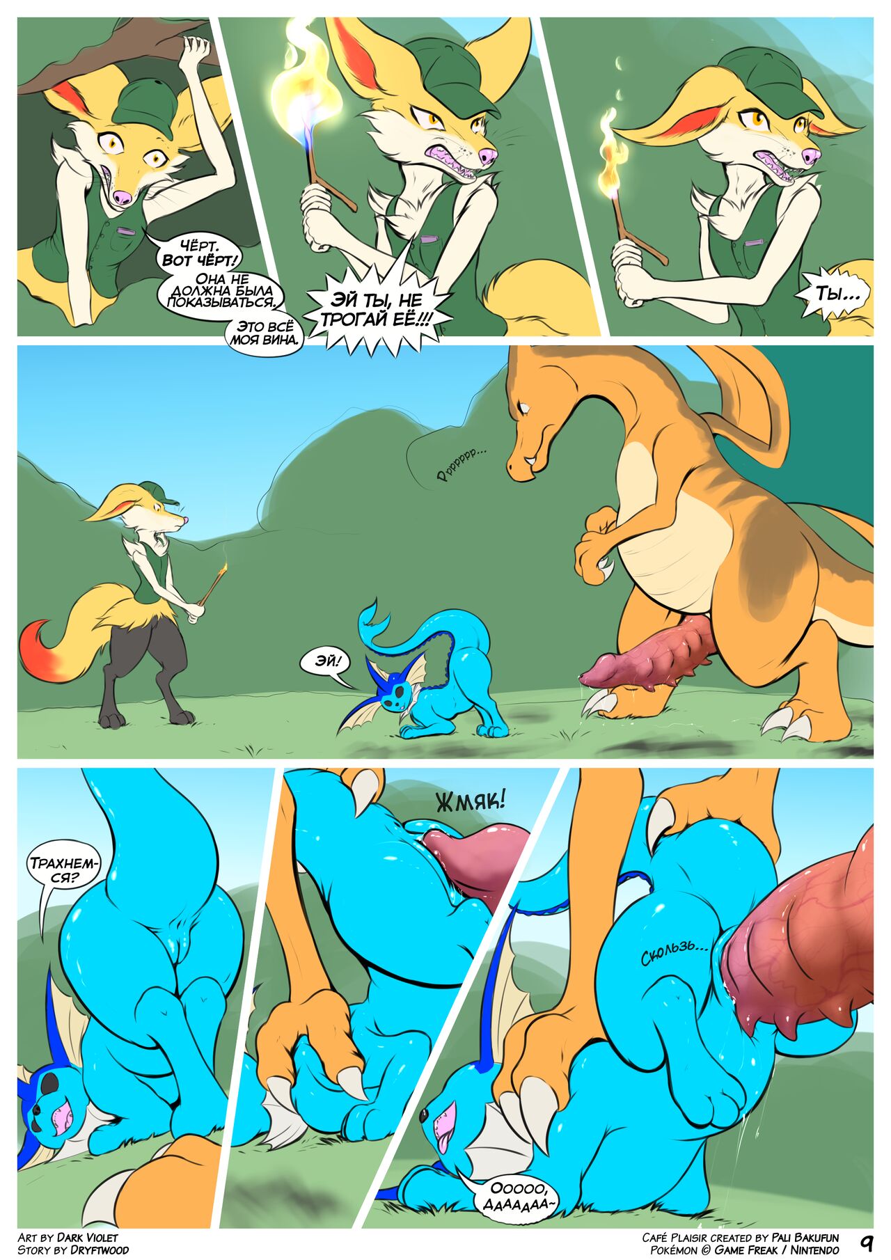 Café Plaisir: Dowsing Flames | Café Plaisir: Локализация пламени page 10 full