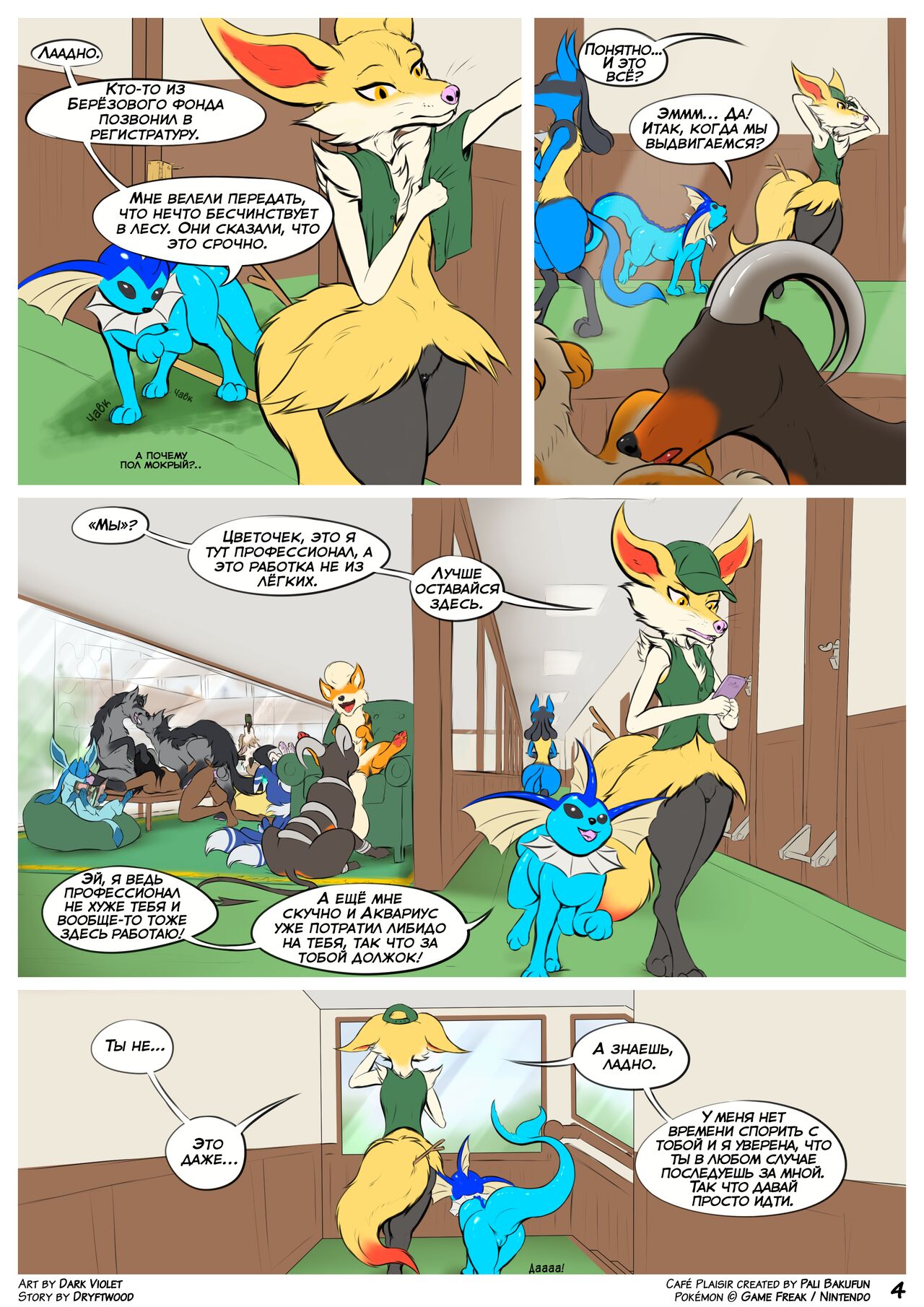 Café Plaisir: Dowsing Flames | Café Plaisir: Локализация пламени page 5 full